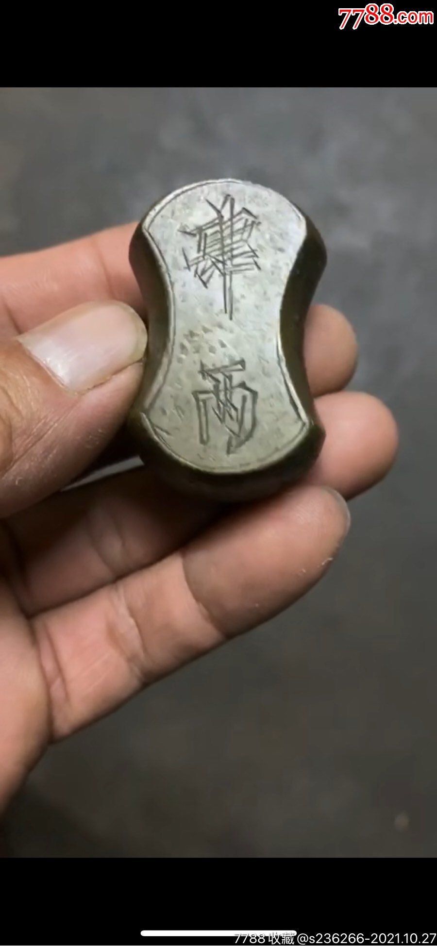 肆两束腰砝码