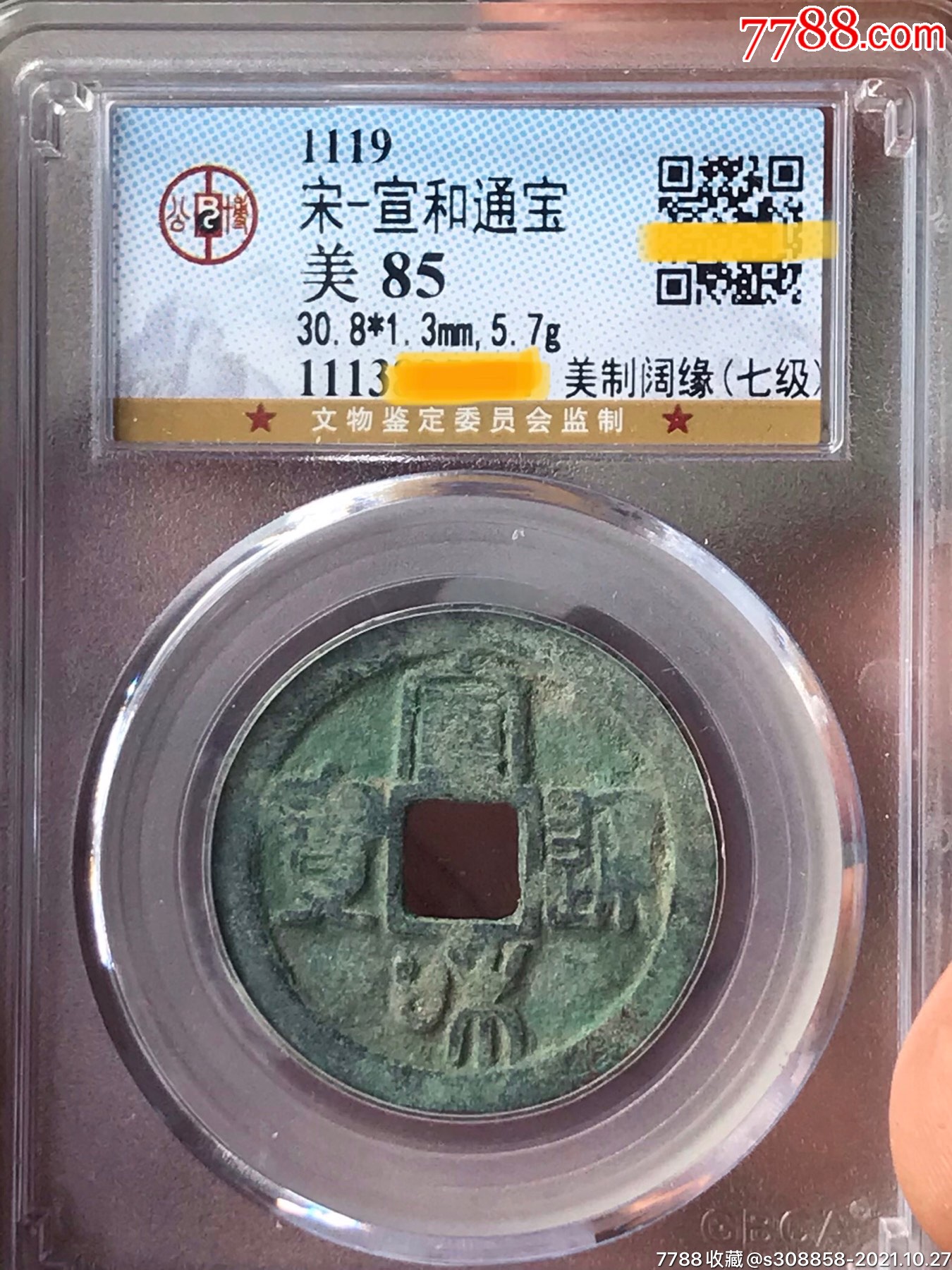 "商品>>>>￥589品99正隆元宝￥459品99宣和