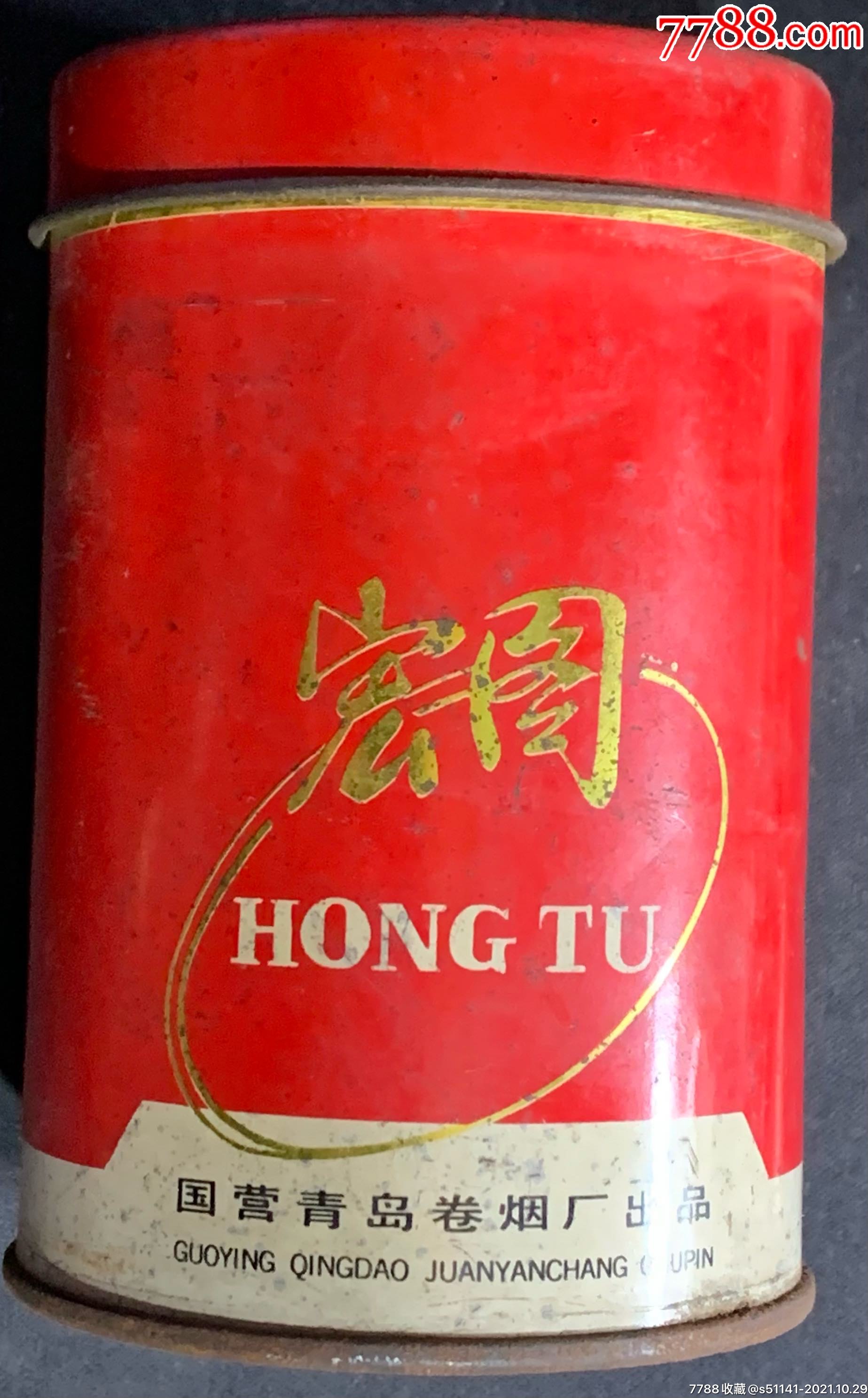 早年国营青岛卷烟厂宏图焦中50支装铁听3d标少包邮品佳
