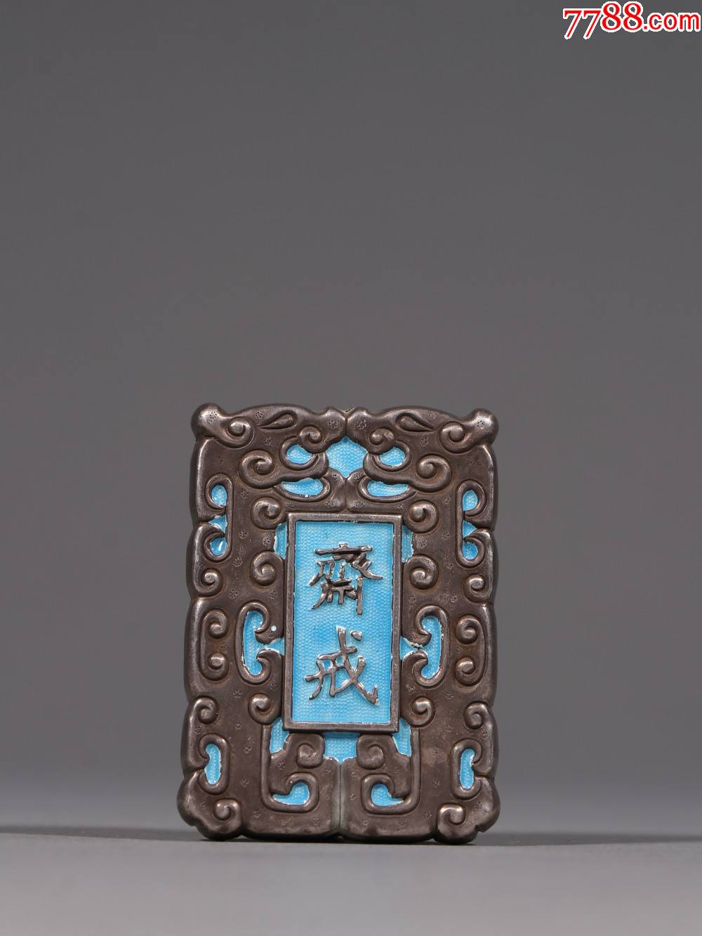 纯银烧蓝斋戒挂佩