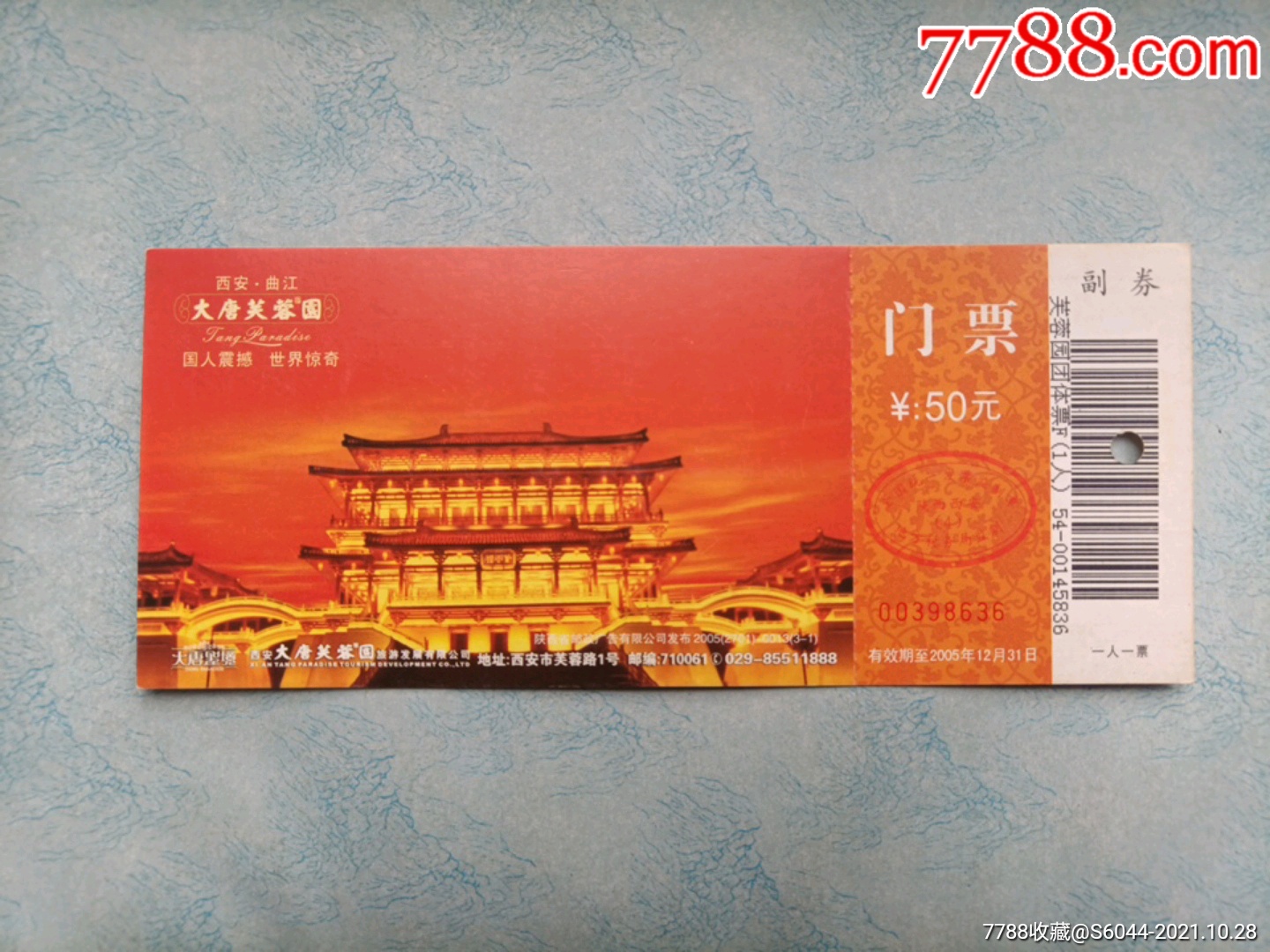 西安大唐芙蓉园团体票邮资门票