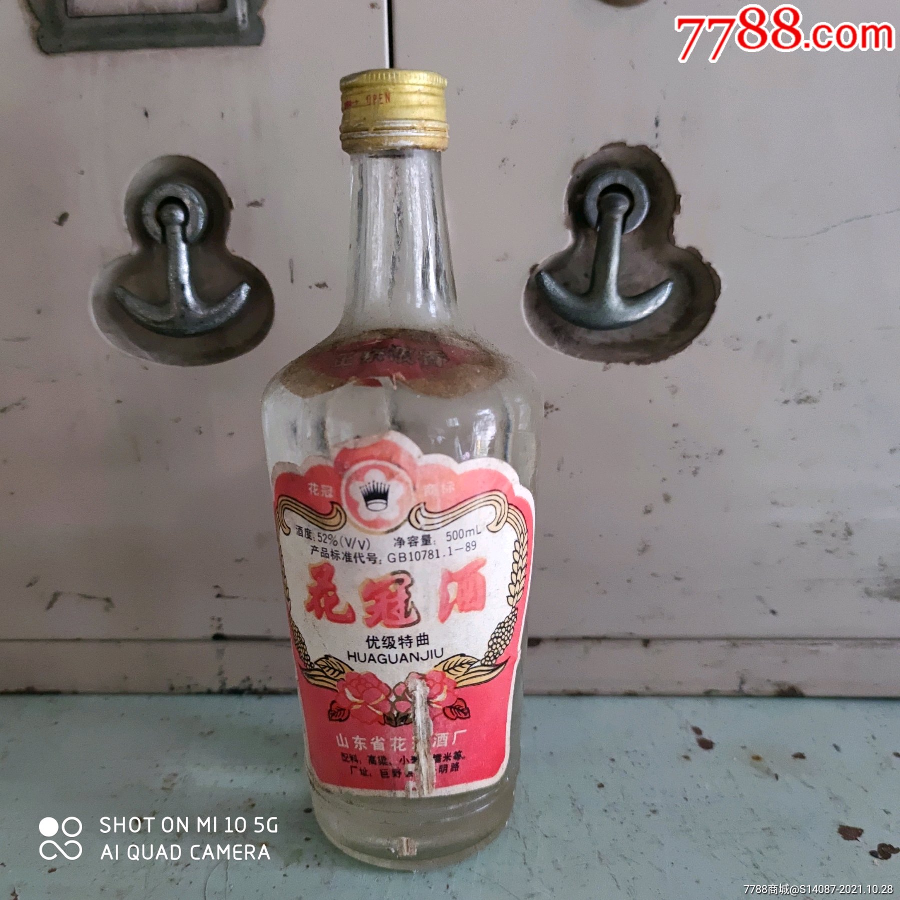 92年52度花冠特曲酒