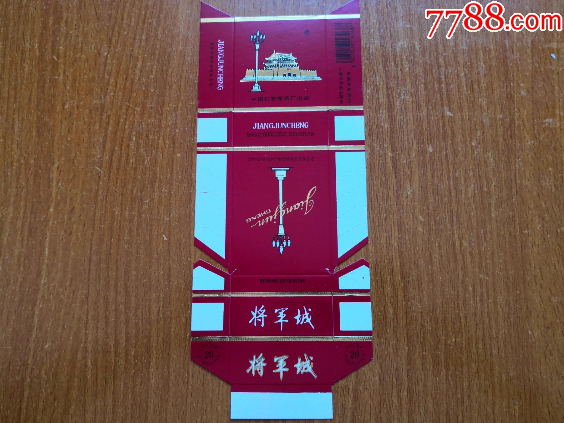 红安厂【将军城】焦油中-价格:10元-se83418416-烟标/烟盒-零售-7788