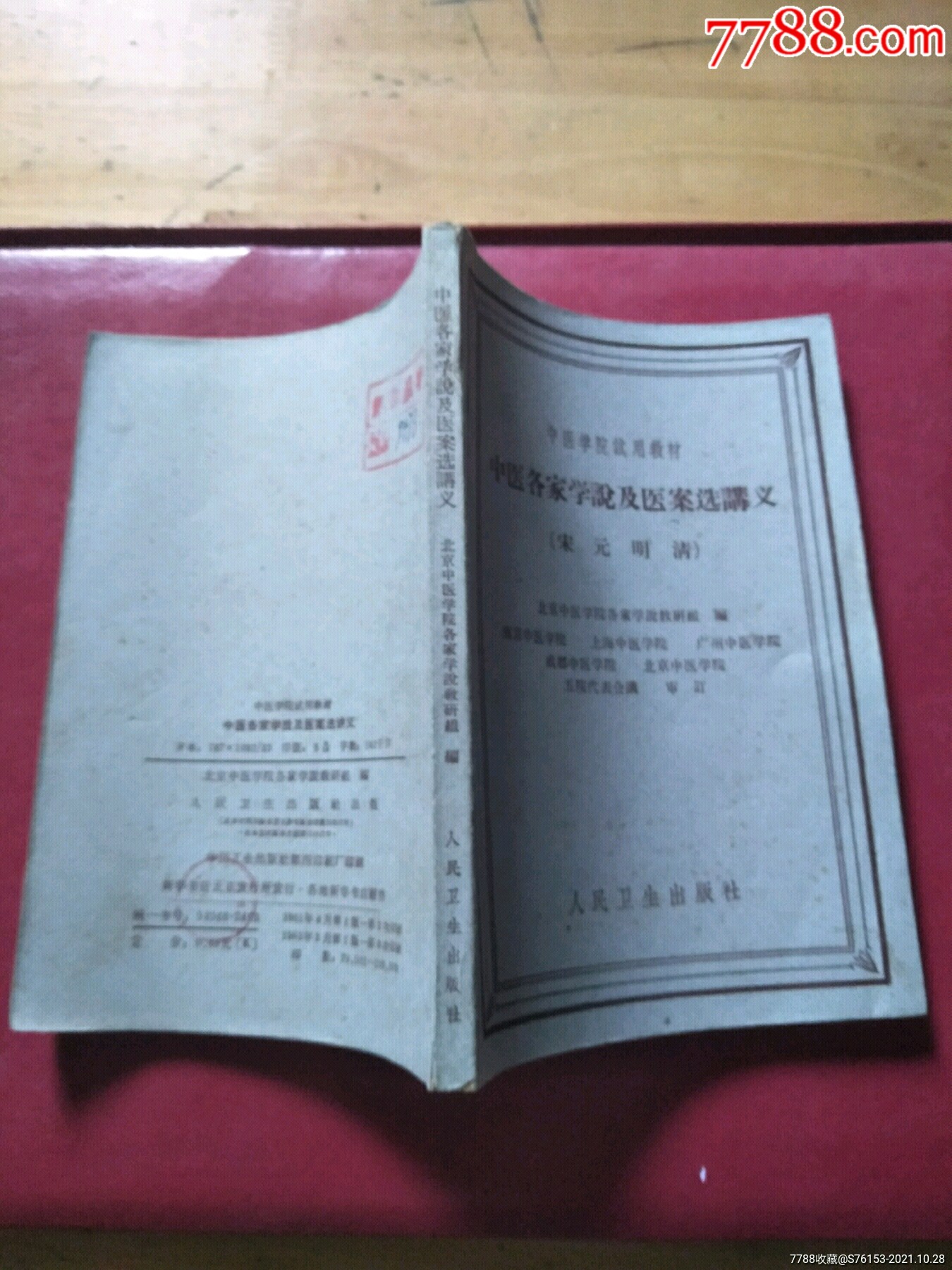 中医内科学 |本 | 通販 | Amazon