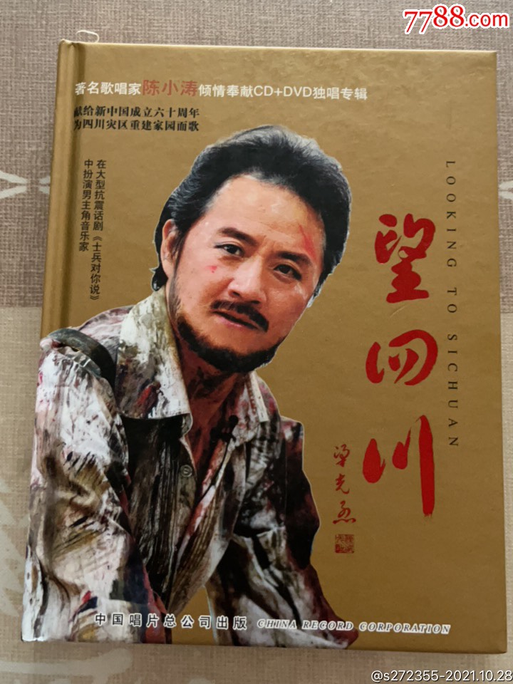 陈小涛cddvd独唱专辑望四川