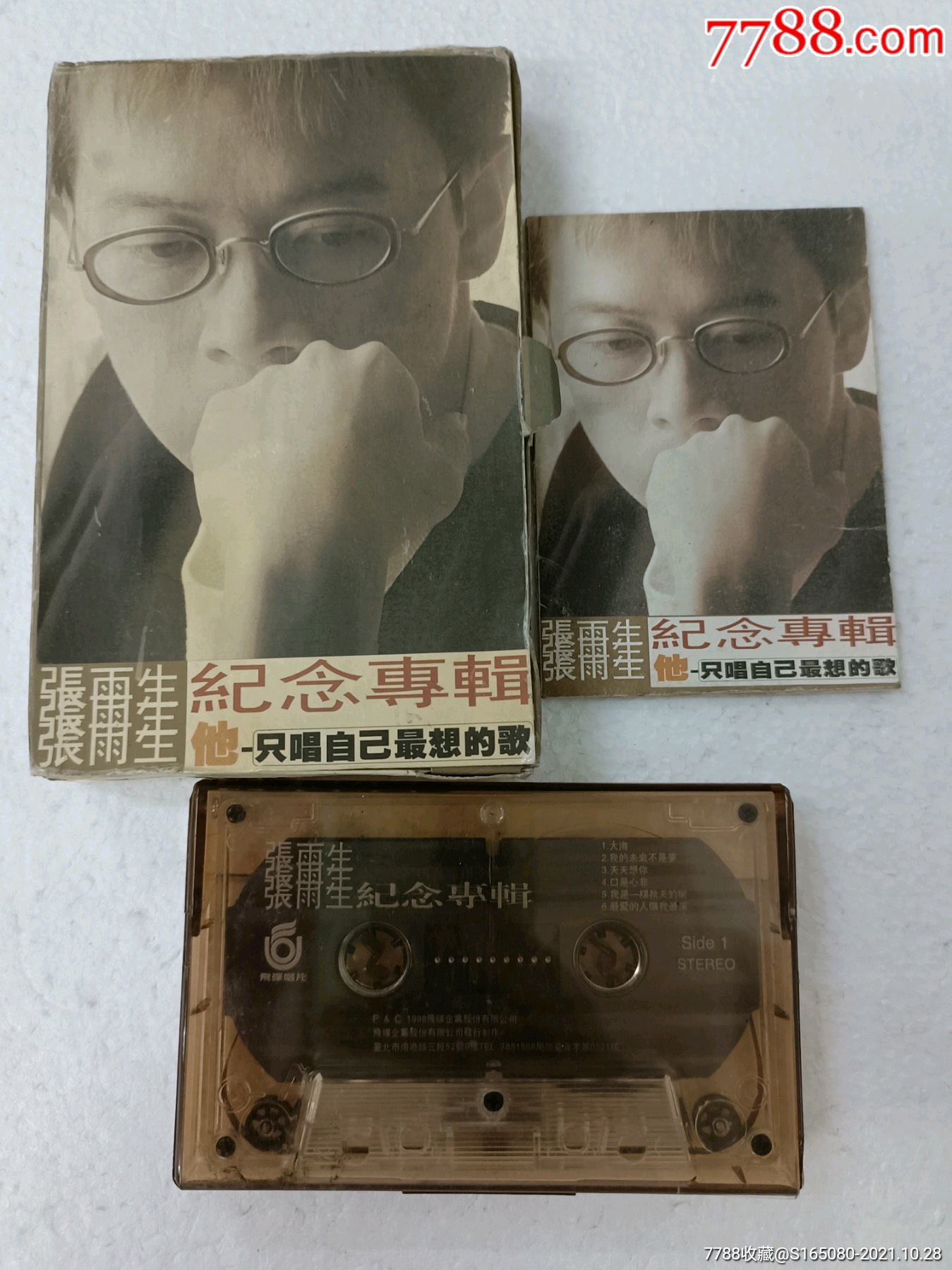 张雨生纪念专辑