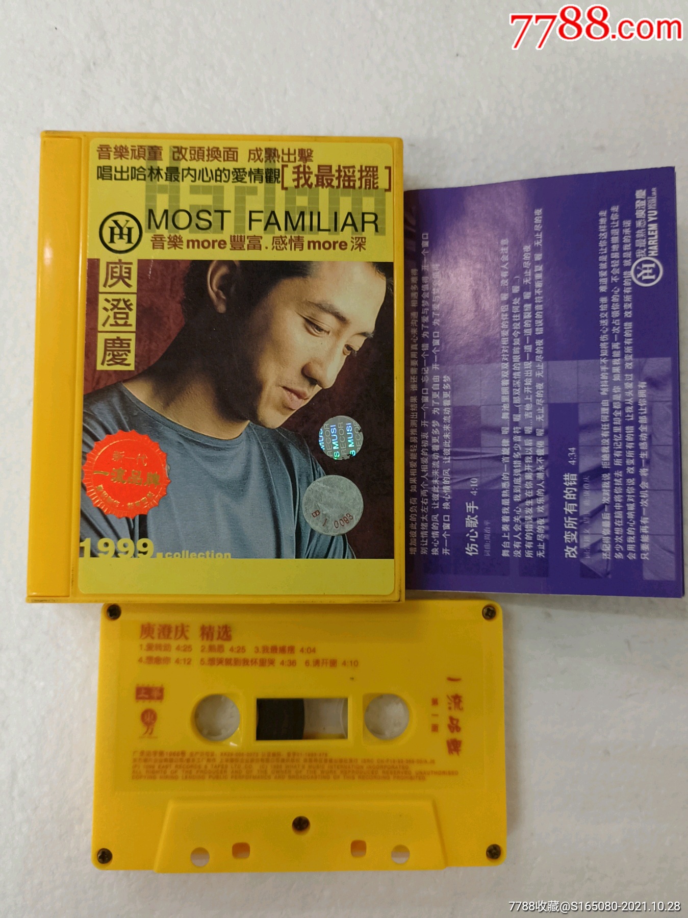 庾澄庆-价格:10元-se83421346-磁带/卡带-零售-7788收藏__收藏热线