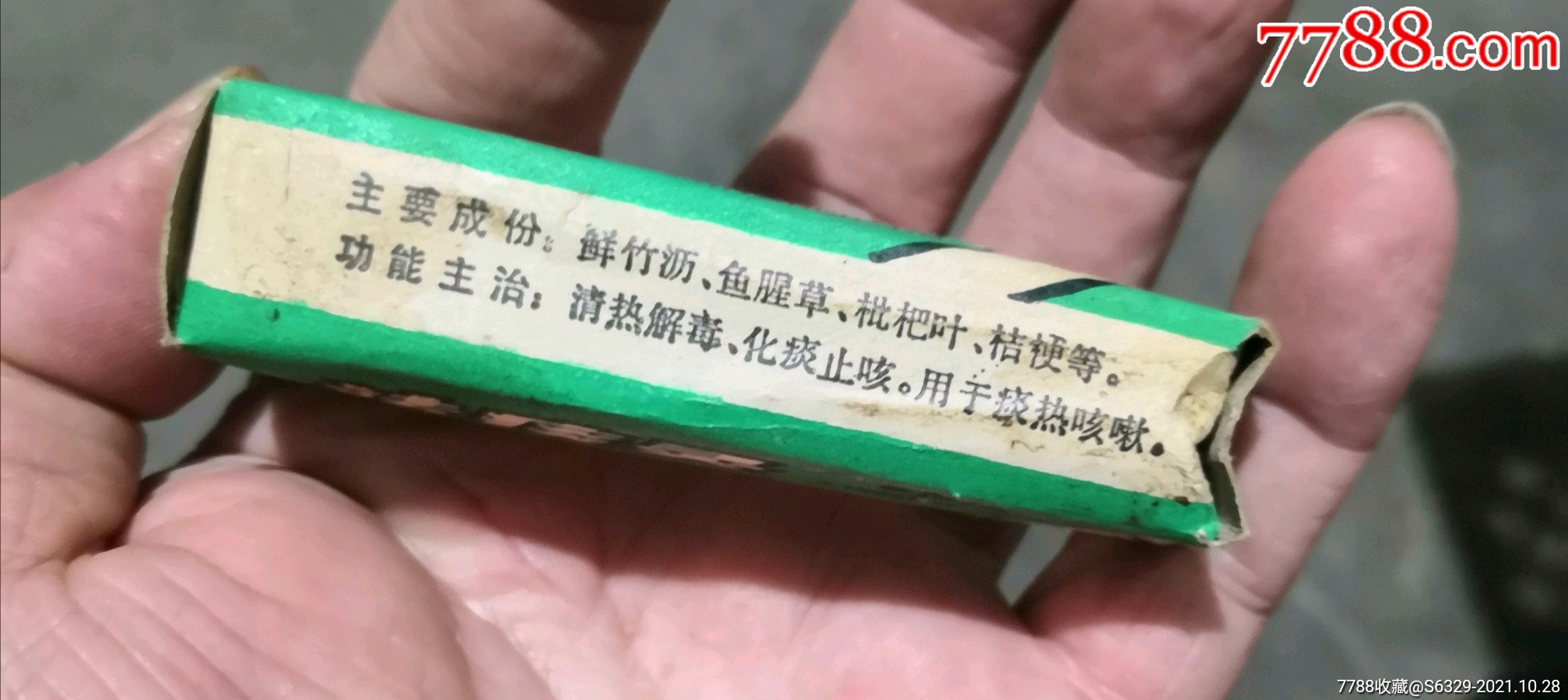 《祛痰灵》盒＝＝江西新余制药厂_价格10.0000元_第2张_7788商城__七七八八商品交易平台(7788.com)