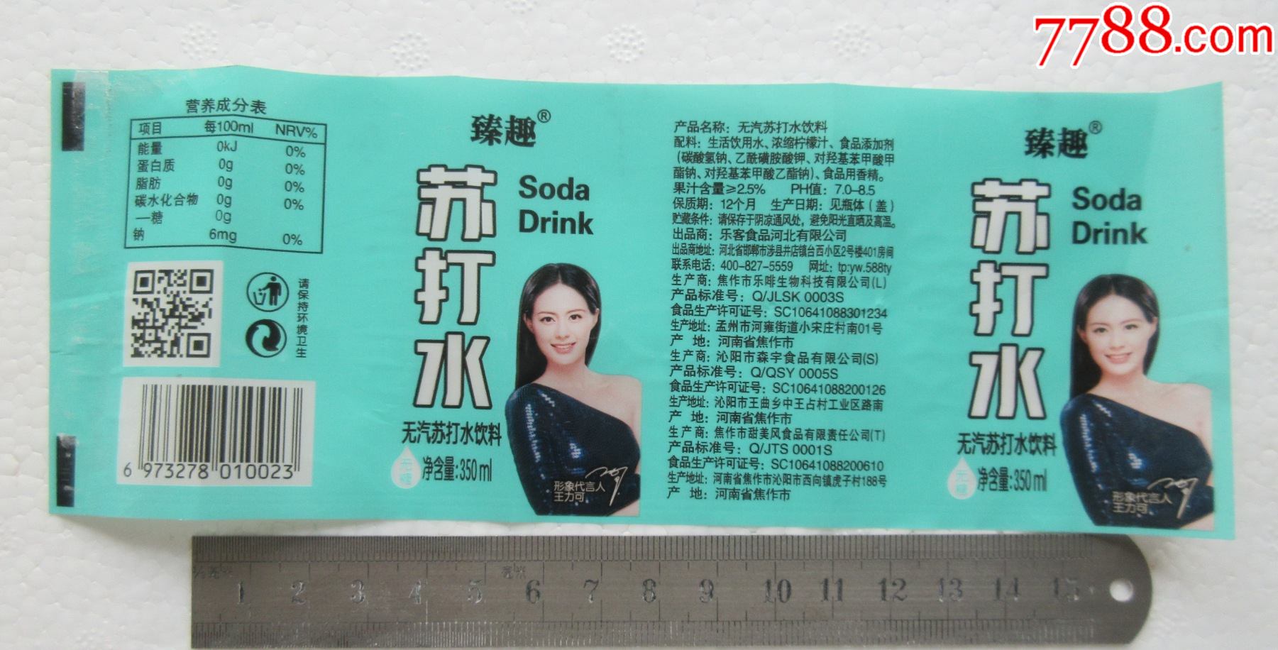 臻趣苏打水350ml