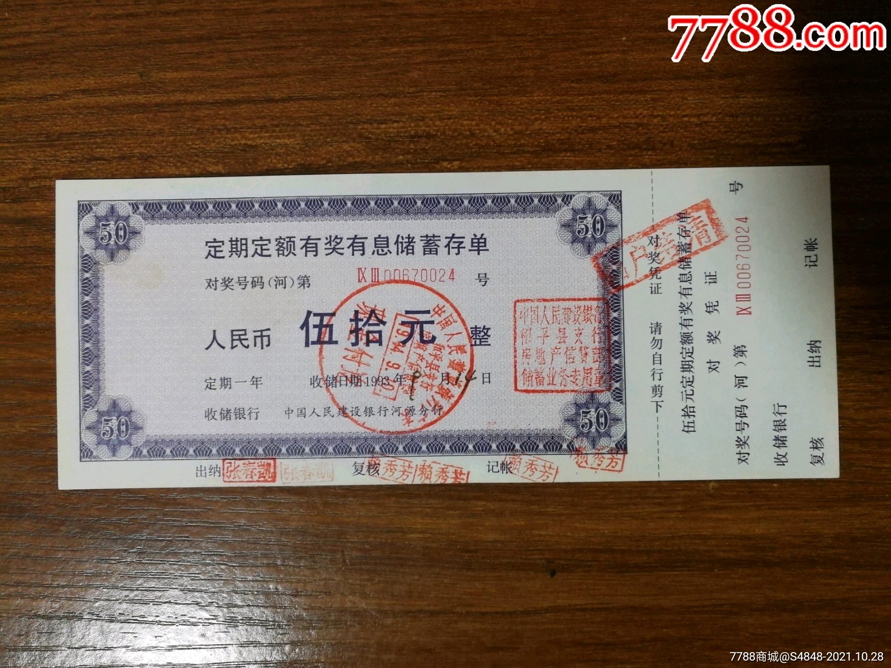 定期定额有奖有息存单