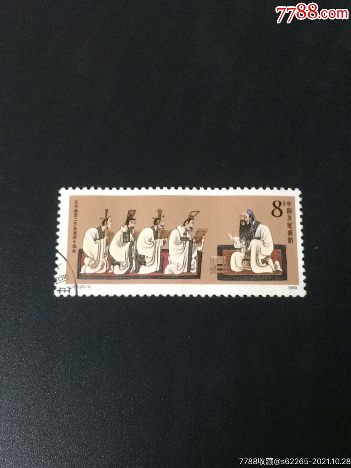 j162孔子8分信销票-价格:1元-se83428256-新中国邮票-零售-7788收藏