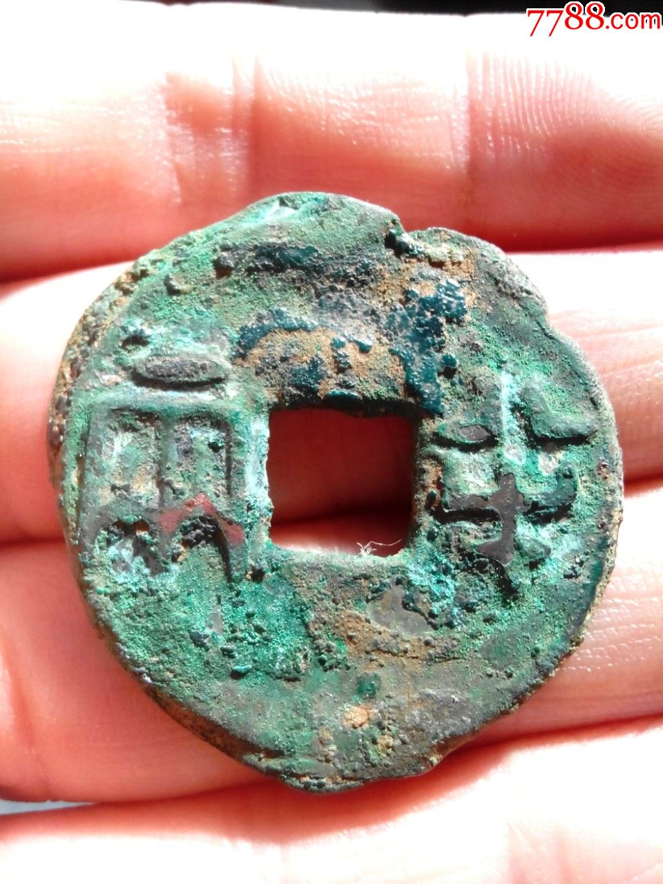 秦半两钱直径337超厚023敦实美品绝对保真