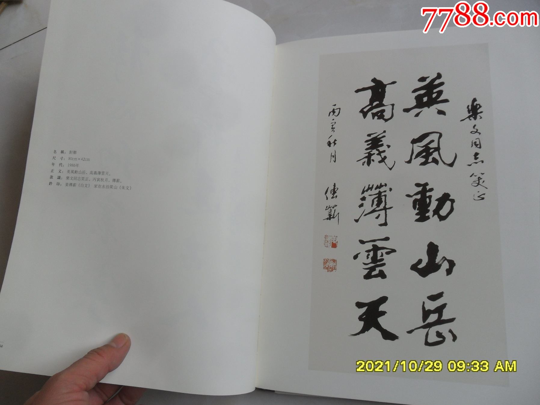 姜传薪书法作品集硬精装收藏姜老师作品不可缺少的资料书库存全新