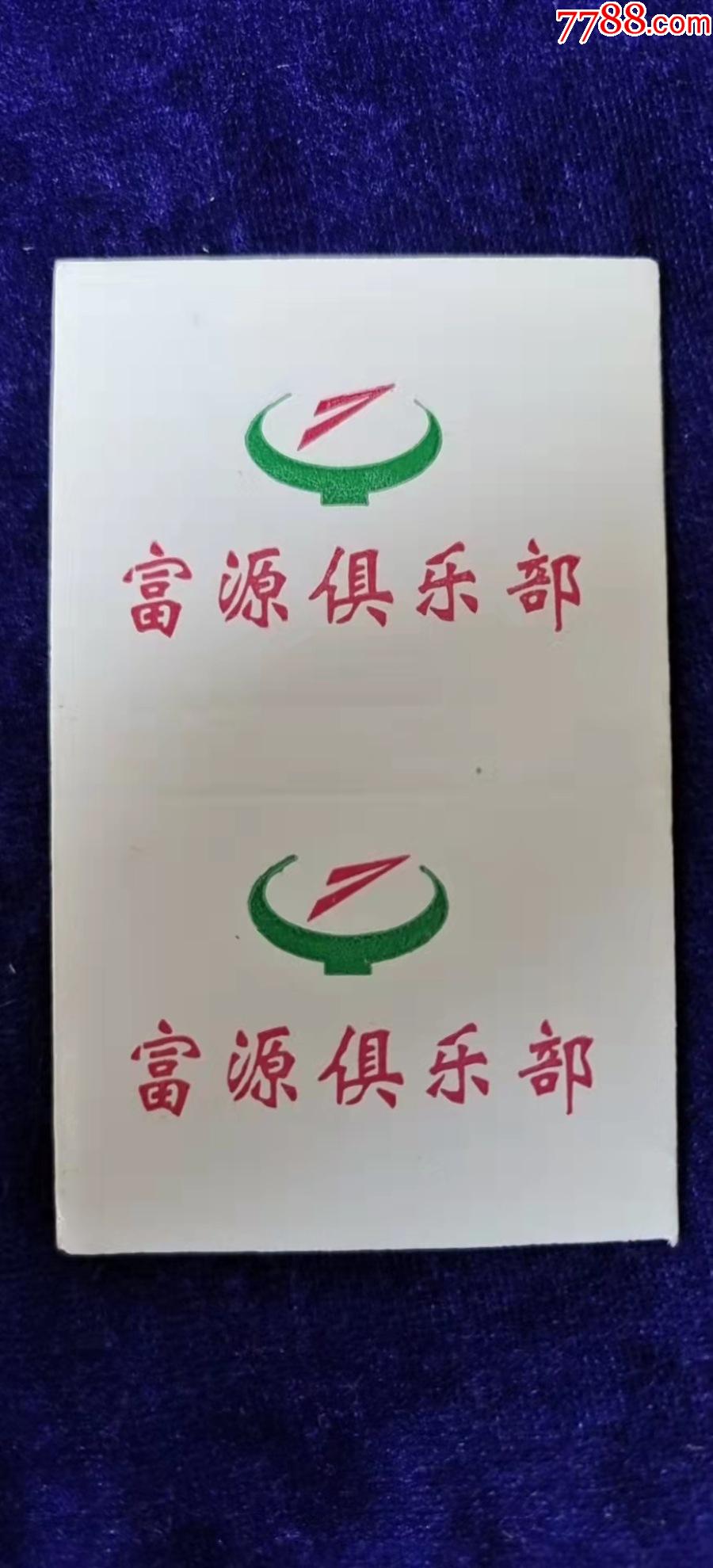 长垣富源俱乐部