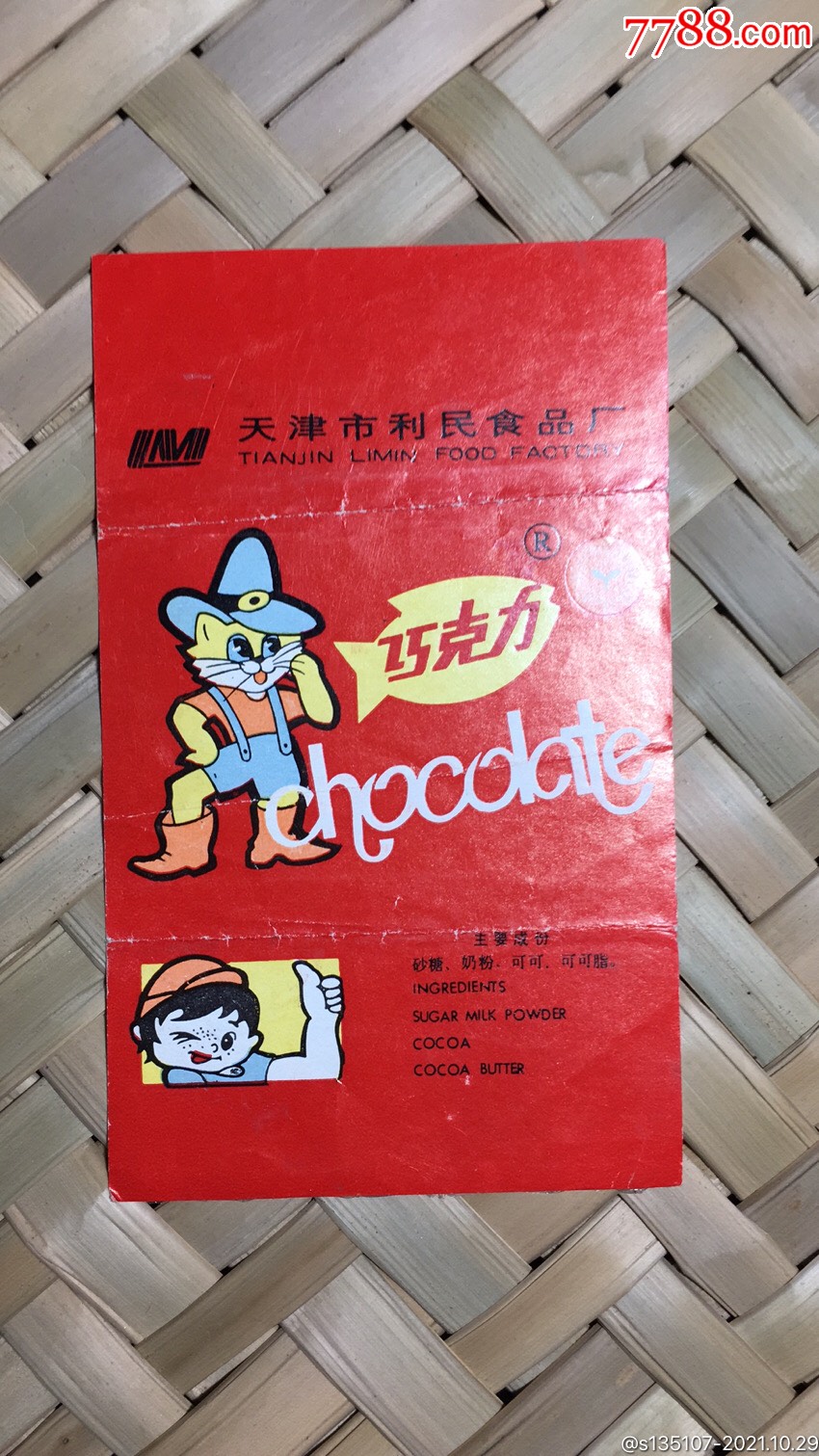 巧克力糖标——天津市利民食品厂