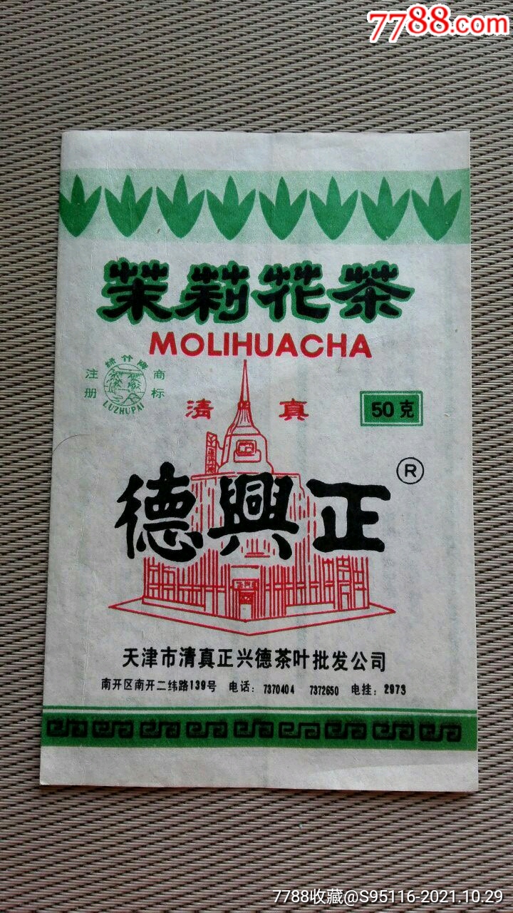 90年代茉莉花茶包装图片