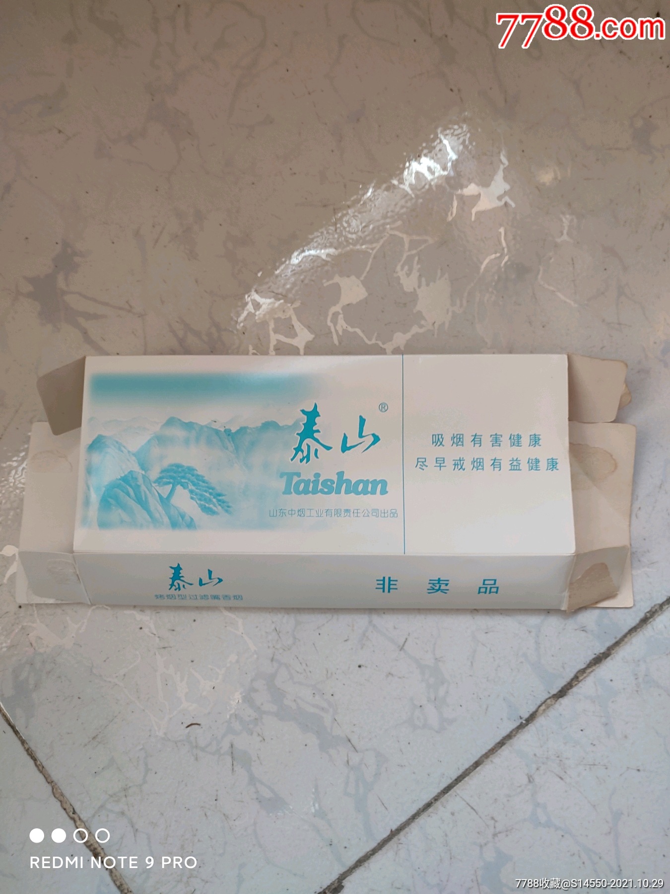 泰山10块一盒的烟图片