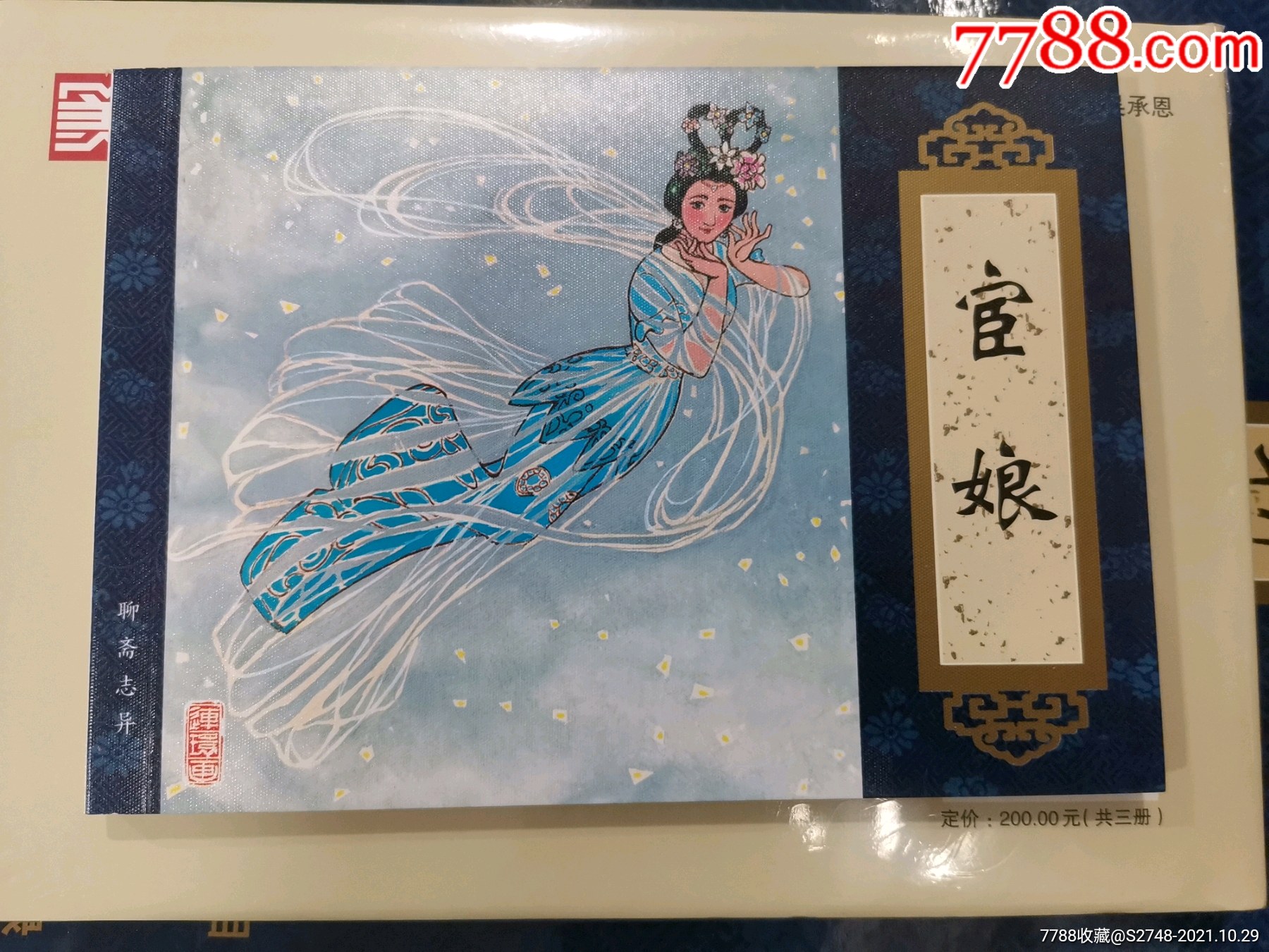宦娘聊斋志异系列