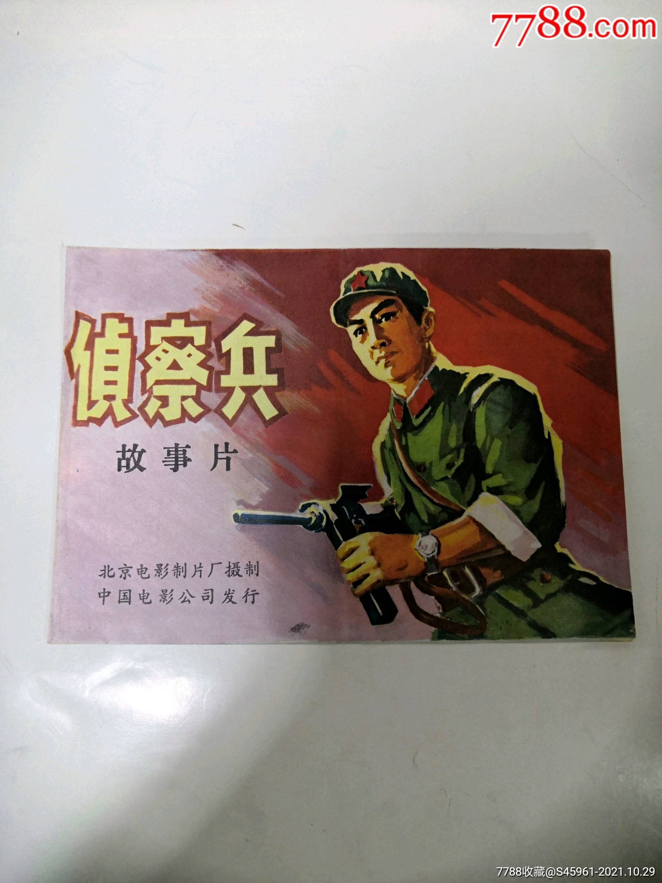 侦察兵故事片