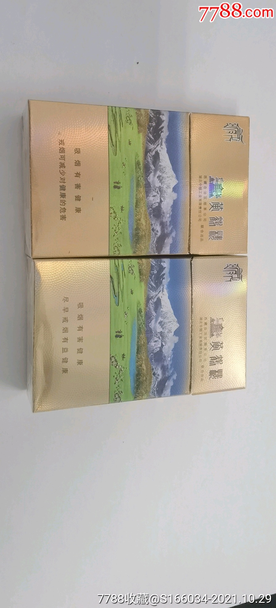 黄鹤楼09版红景天一对(单上)