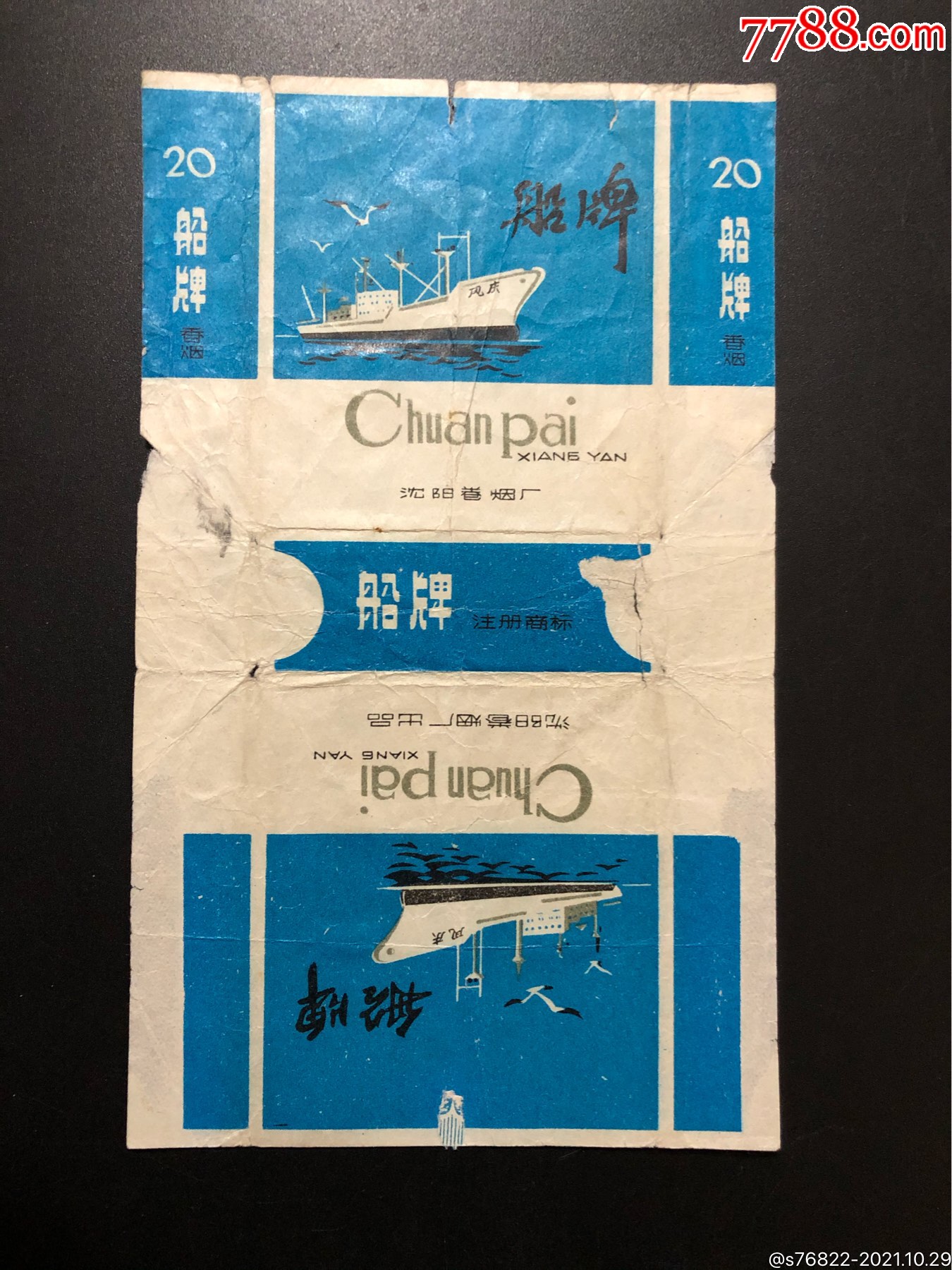 船牌