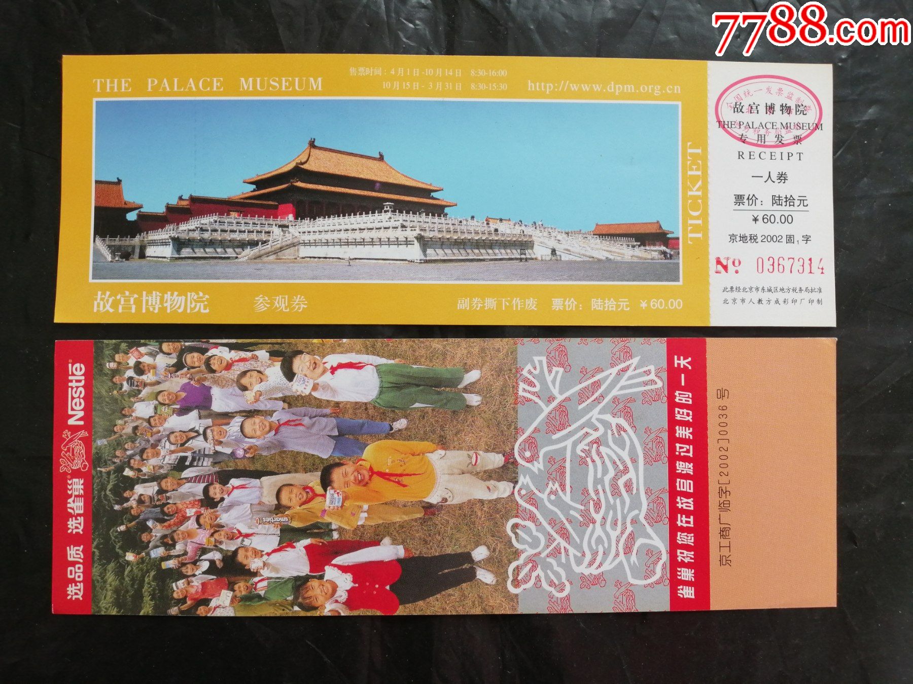 故宫博物院,1张-价格:1元-se83442757-旅游景点门票-零售-7788收藏