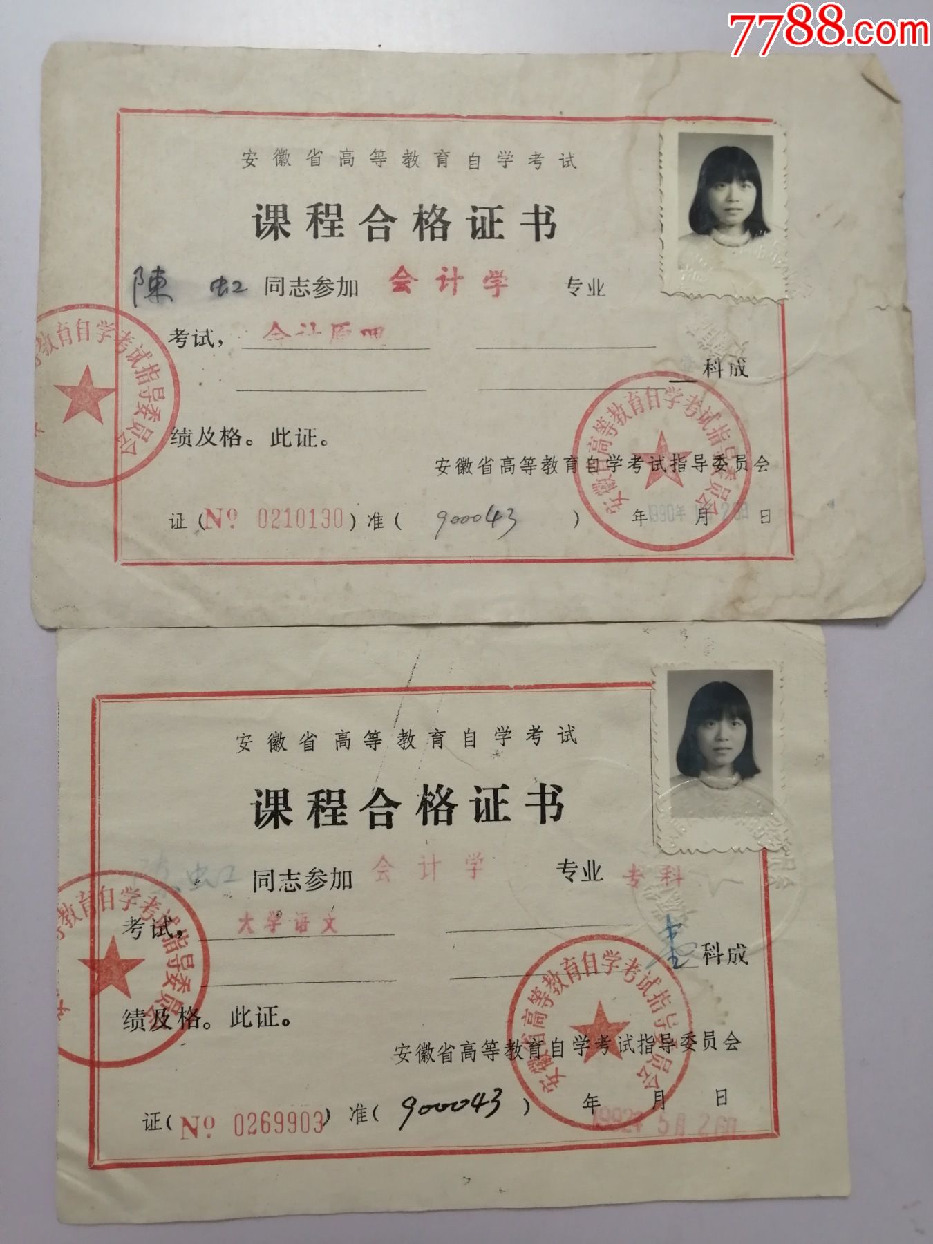 5品99中*广播电视大学学生证 准考证￥48品991986年江苏省金湖县