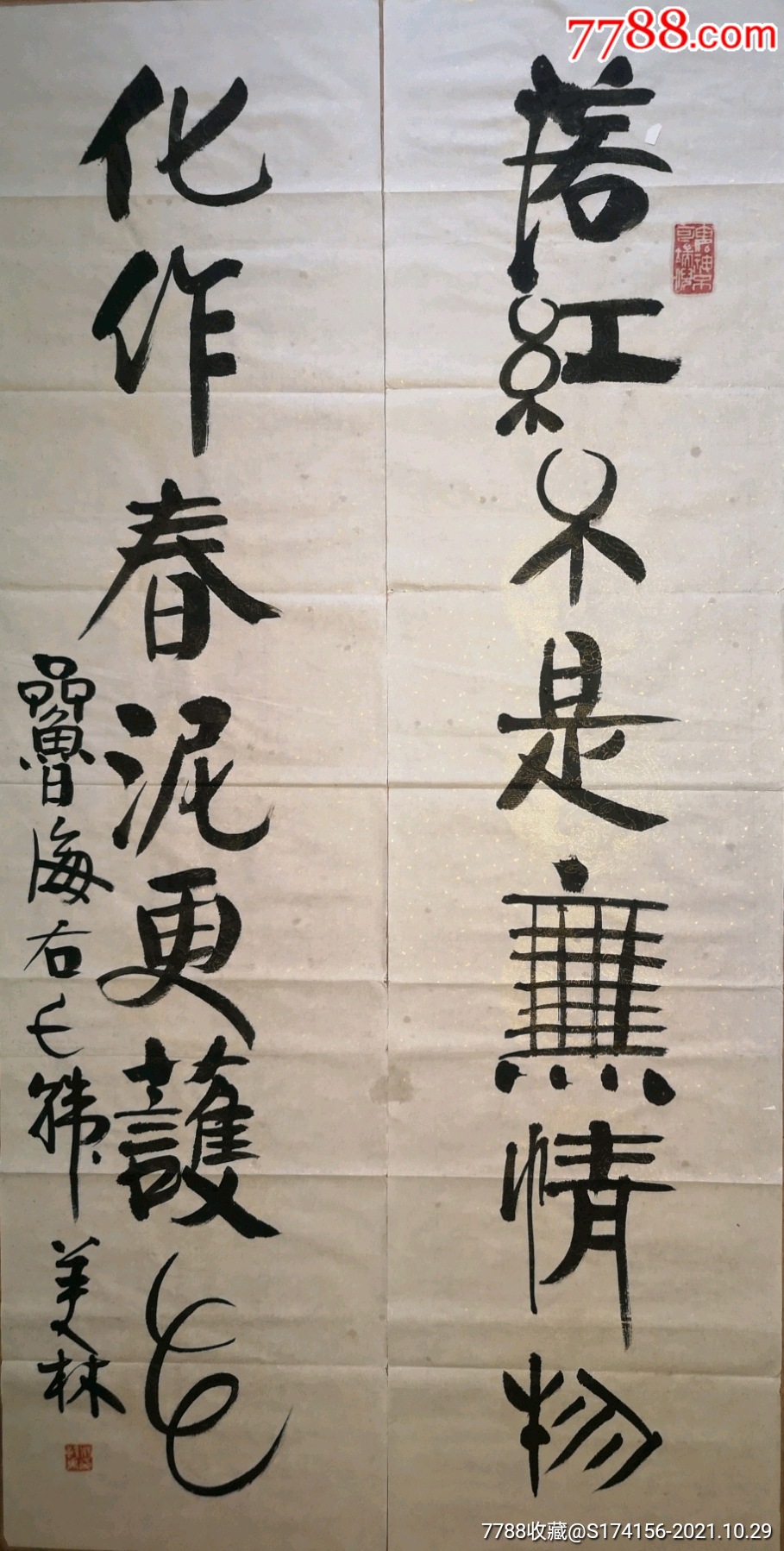 韩美林《书法》