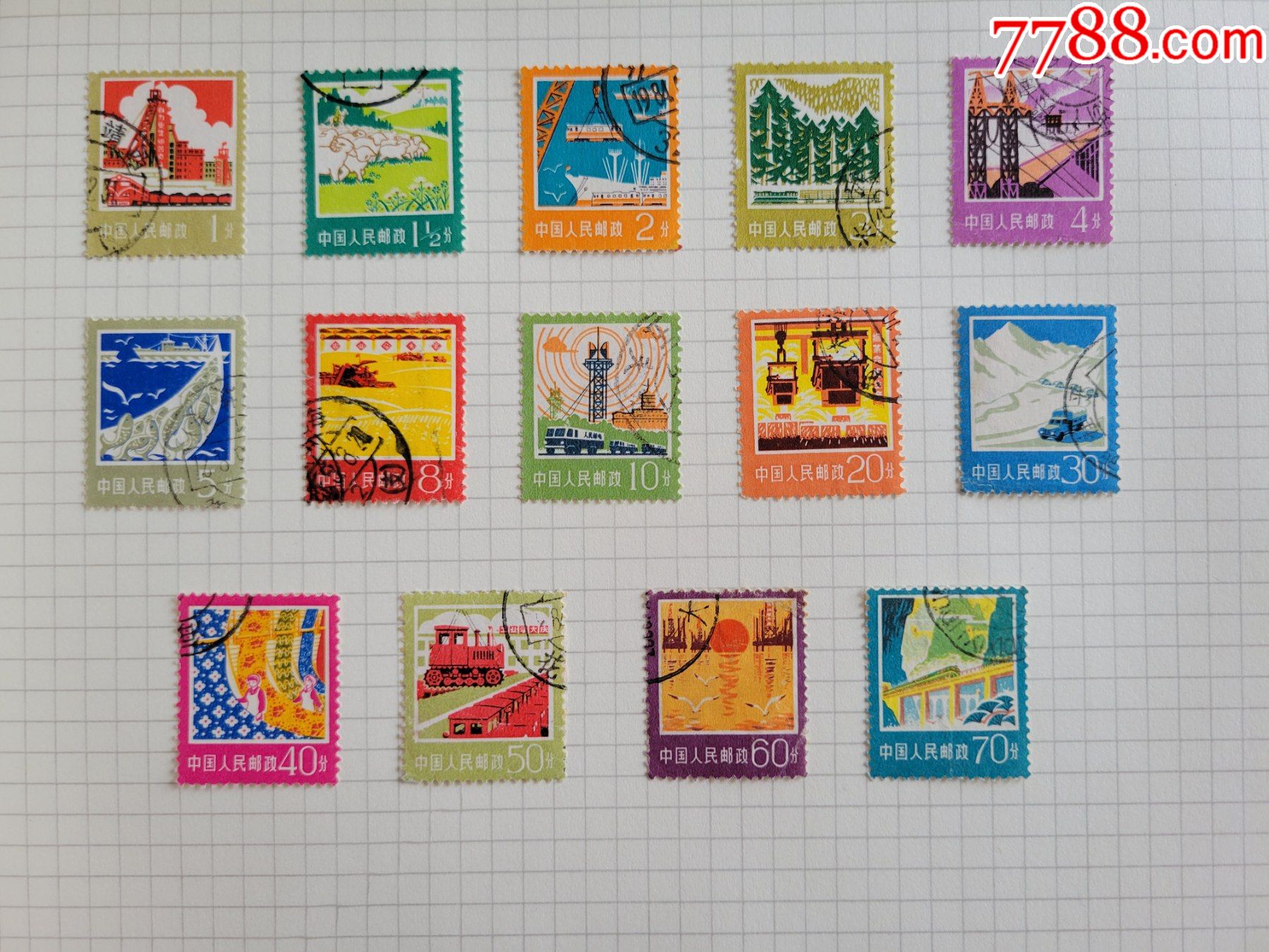 普18信销成套(工农业生产建设图案普通邮票)