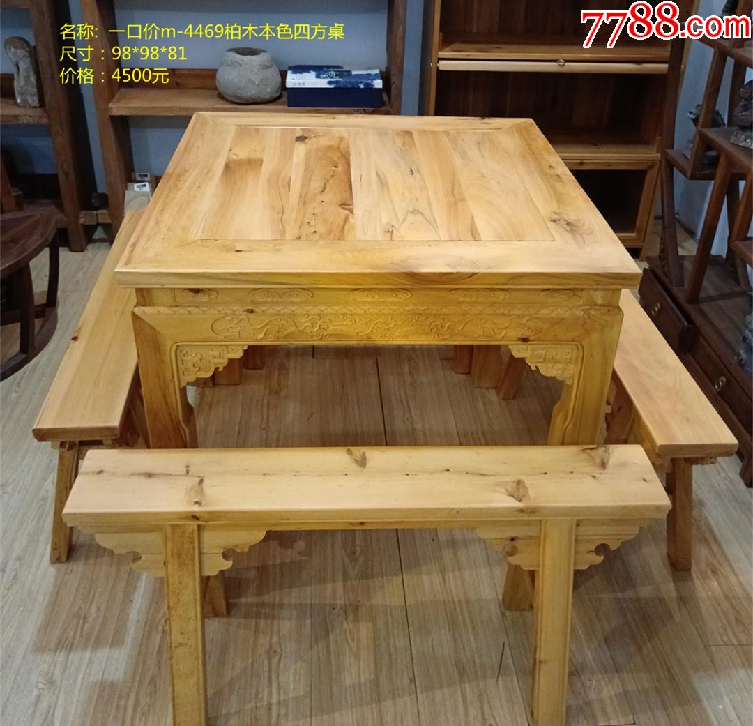 一口价m4469柏木本色四方桌一套