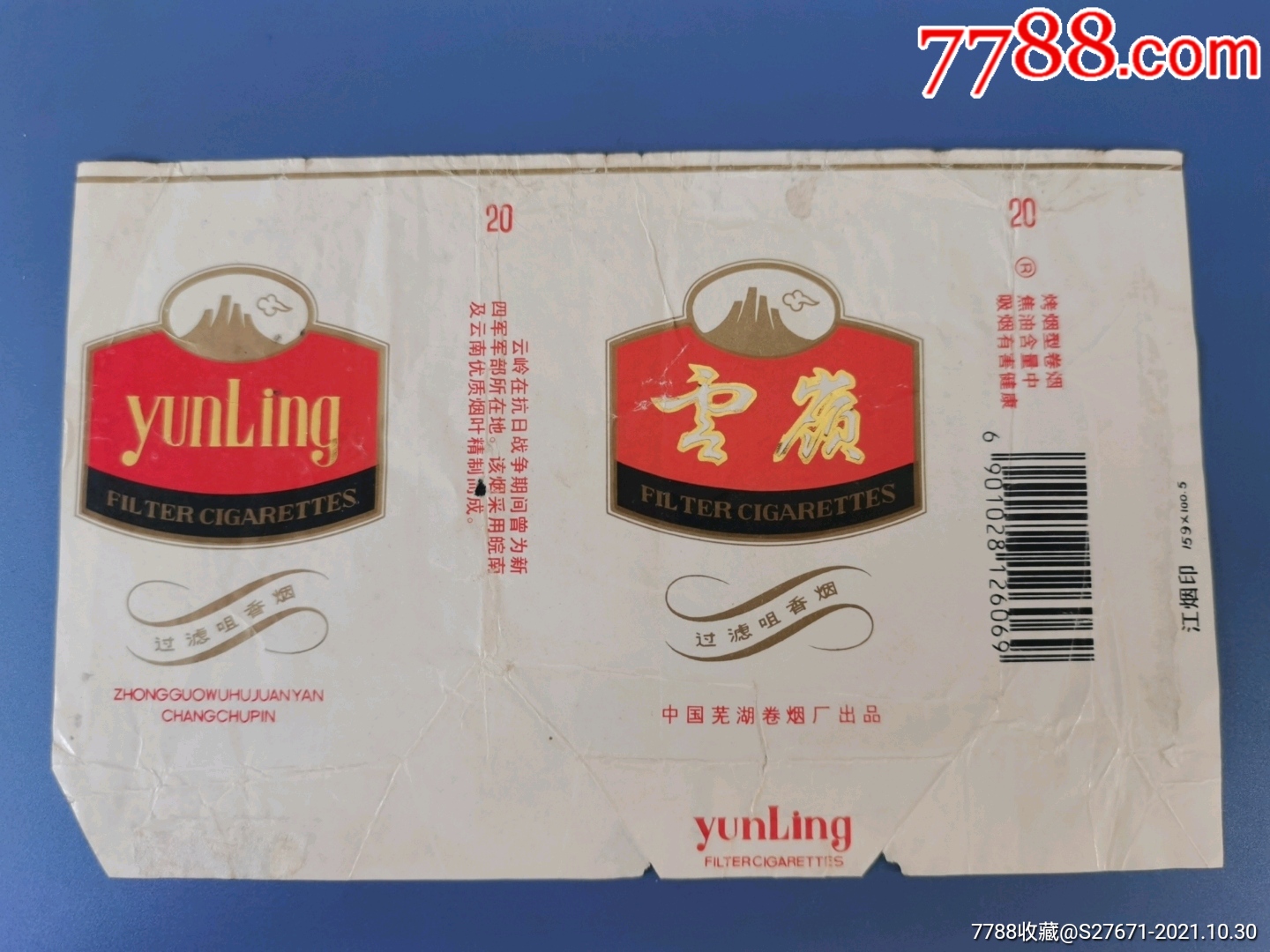 云岭-价格:1元-se83456750-烟标/烟盒-零售-7788收藏__收藏热线