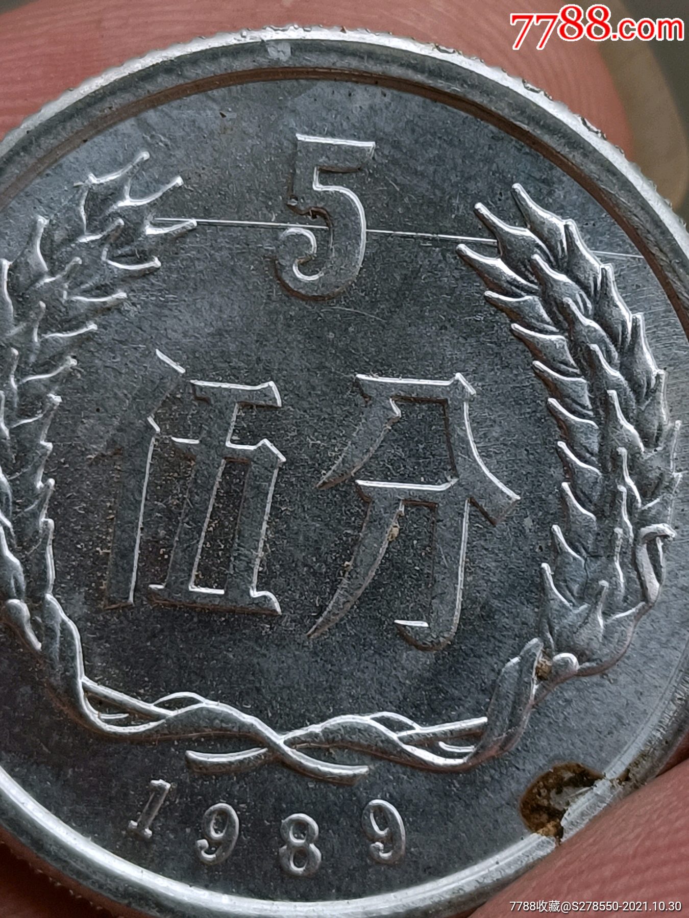 五分硬币原光带底版划痕趣味币-价格:500元-se83456081-人民币-零售-7