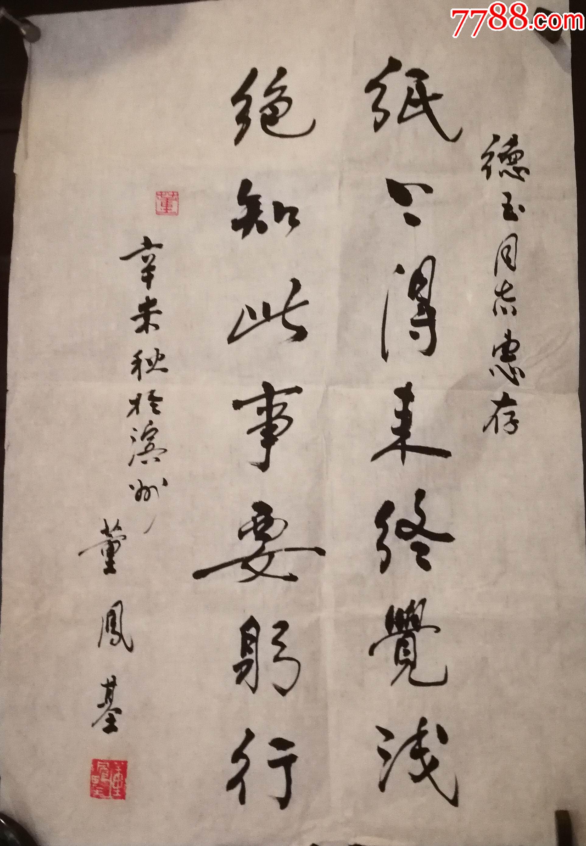 山东省书法家董凤基先生书法作品画片尺寸69公分45公分