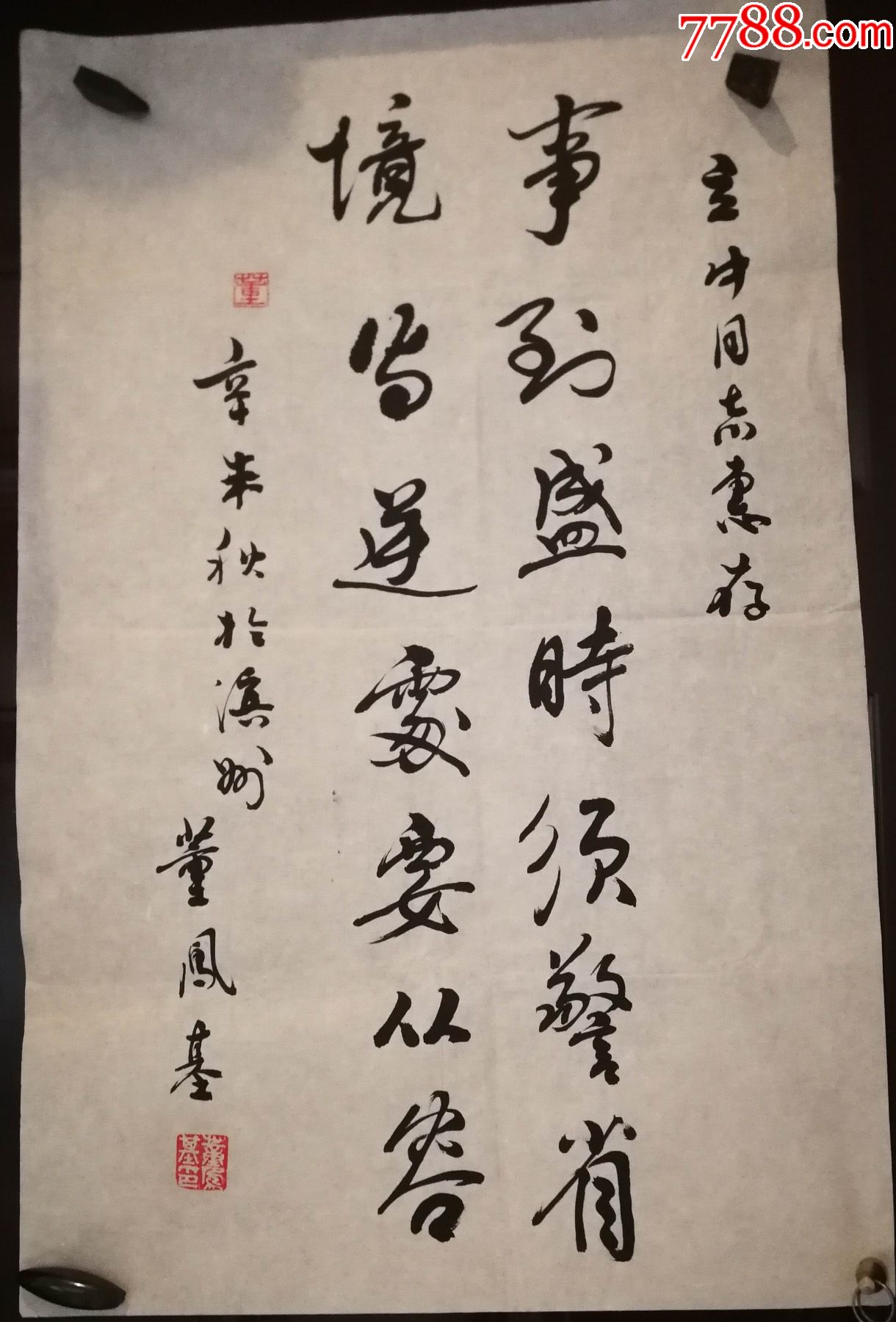 山东省书法家董凤基先生书法作品画片2尺寸69公分45公分