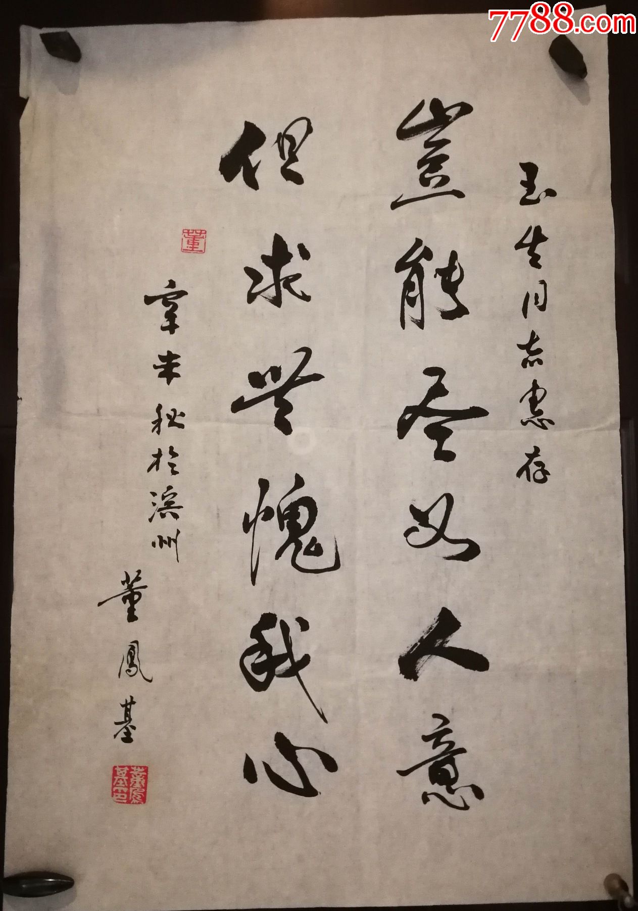 山东省书法家董凤基先生书法作品画片3尺寸69公分45公分