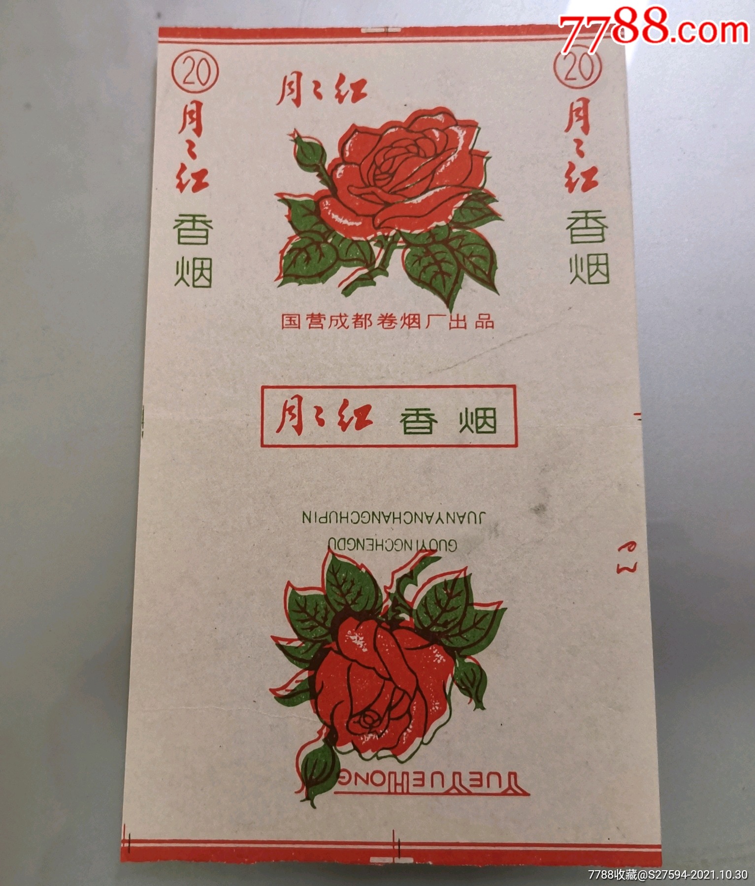 月月红