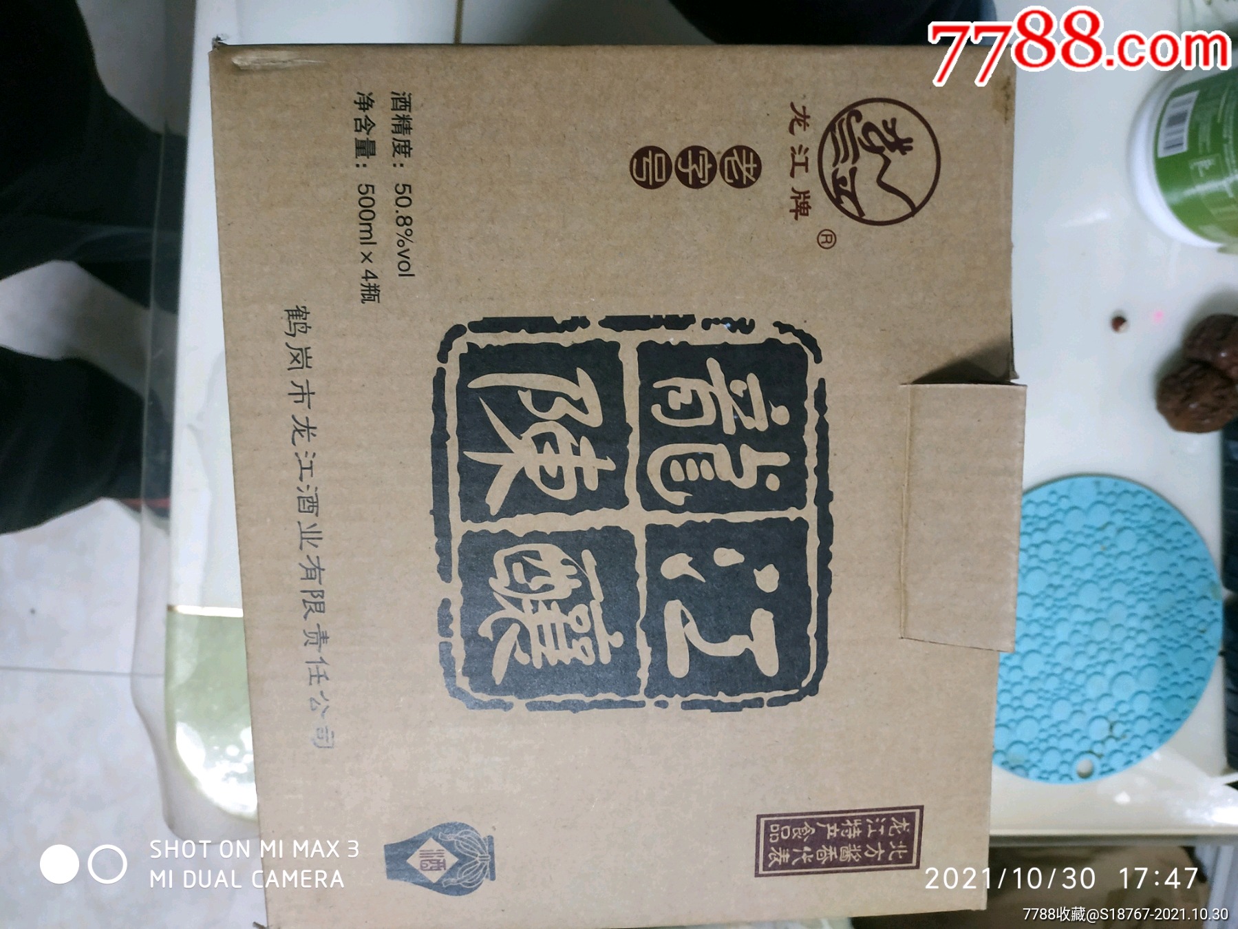 8度鹤岗龙江陈酿白洒一箱_老酒收藏_图片收藏_回收价格_7788老酒收藏