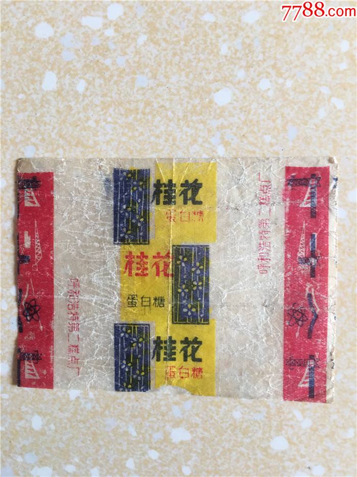 桂花蛋白糖-价格:3元-se83460020-糖标/糖纸-零售-7788收藏__收藏热线