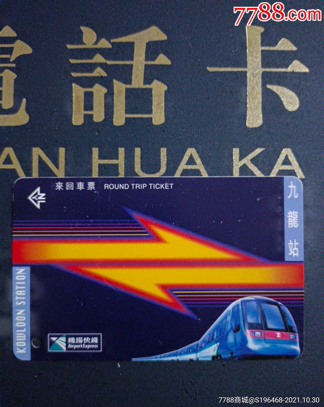 香港地铁票