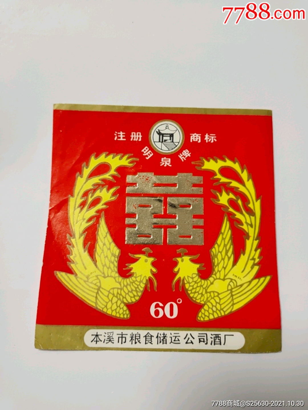 滚动鼠标滚轴,图片即可轻松放大,缩小更多"酒标
