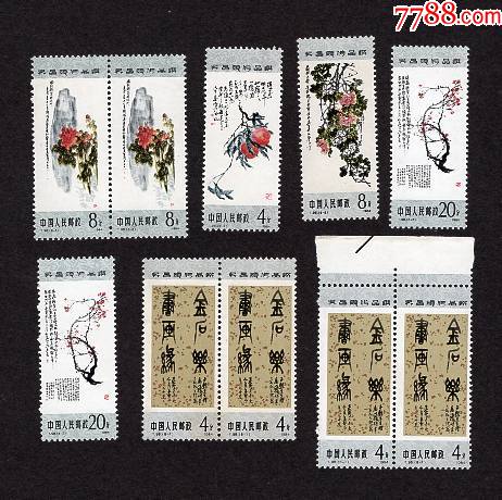 吴昌硕-价格:29元-se83461510-新中国邮票-零售-7788收藏__收藏热线