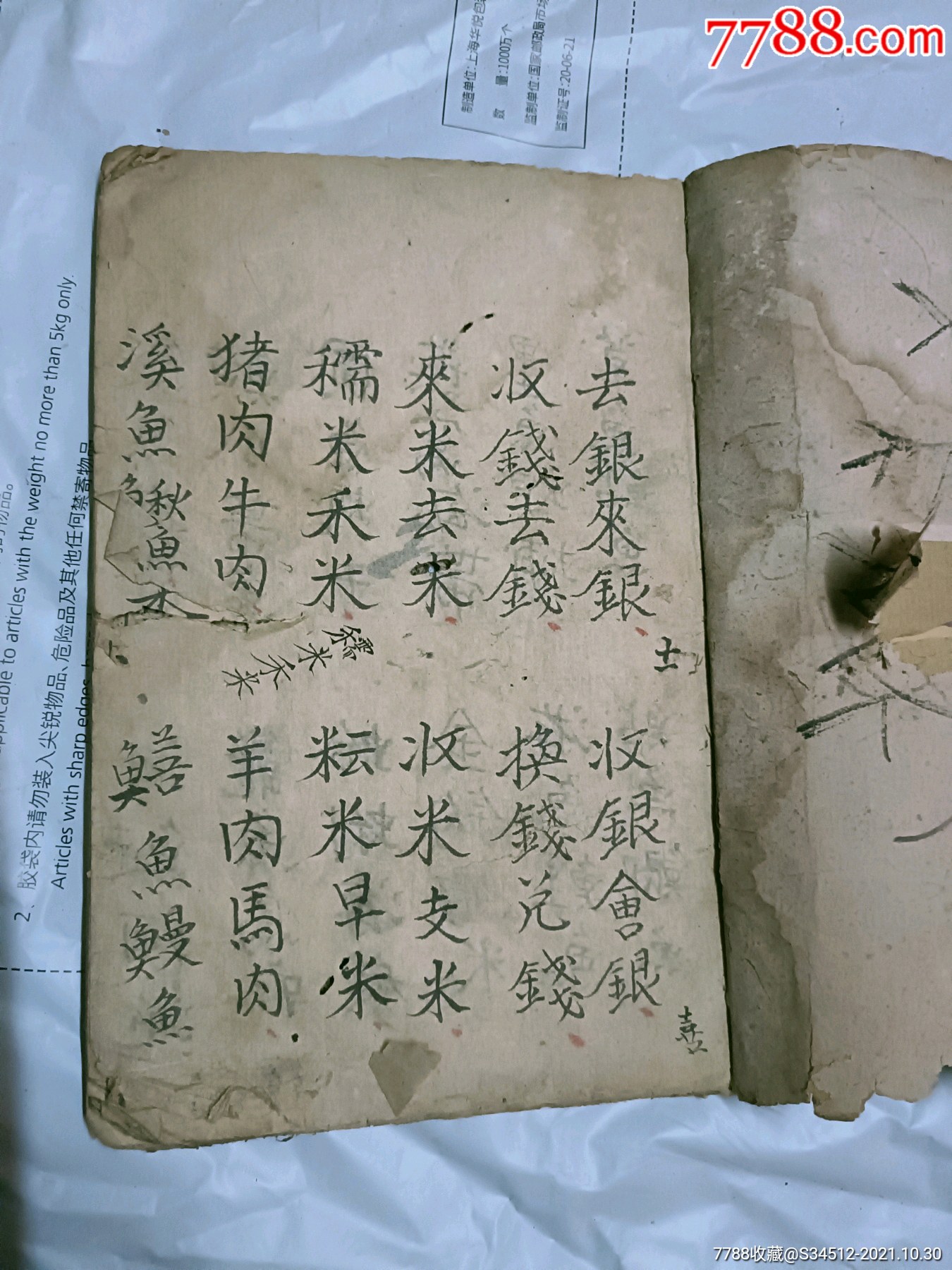 畲族文字图片