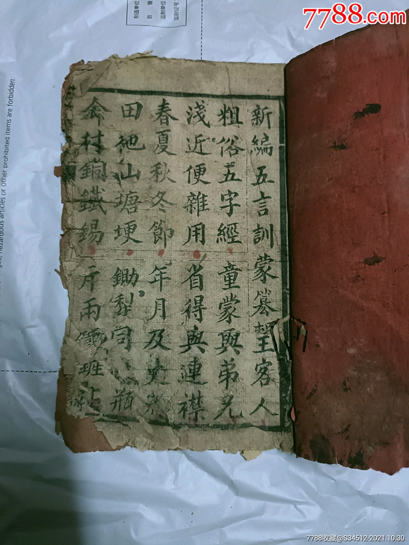 畲族五言杂字一本