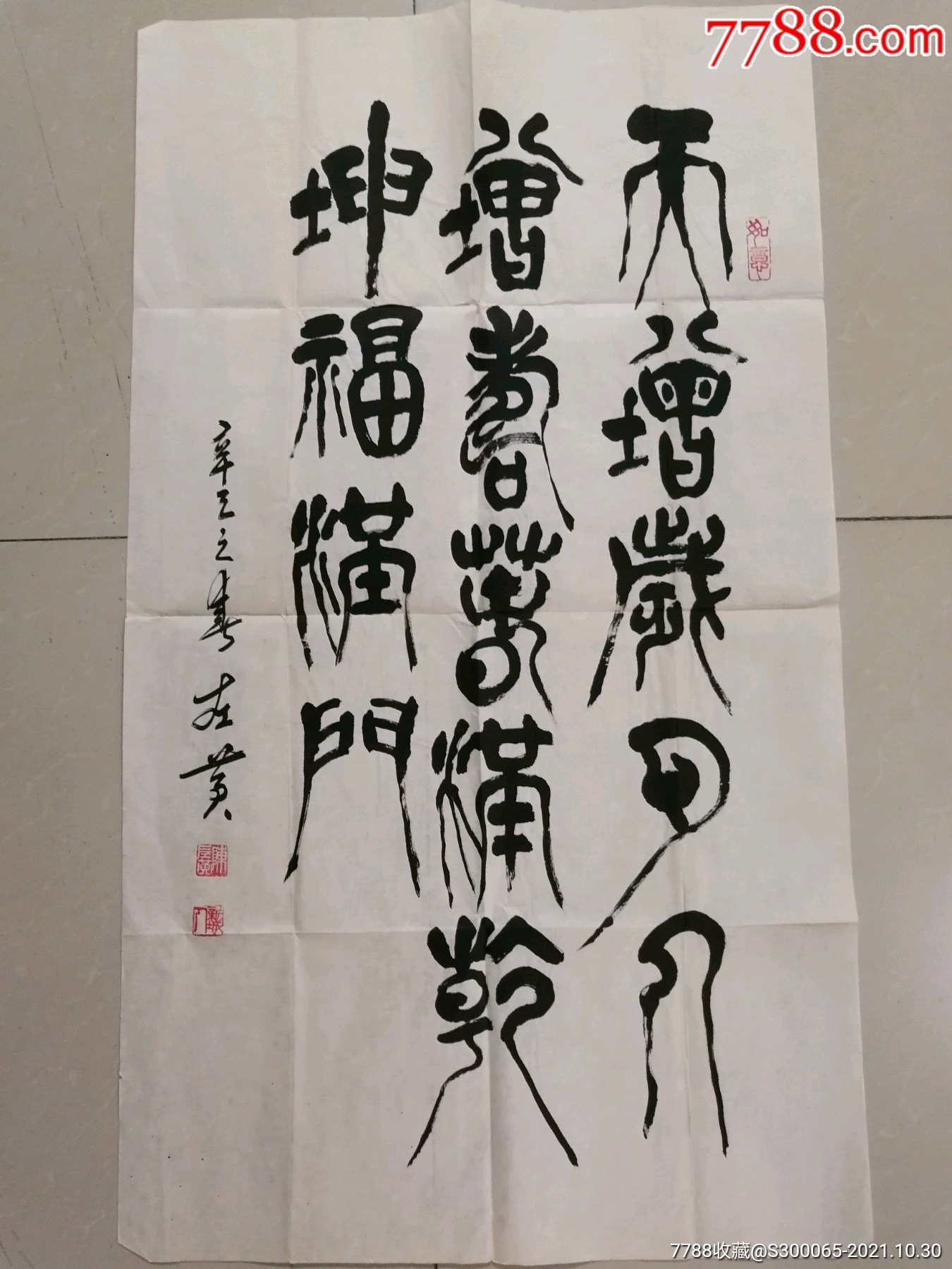 著名书法家陈左黄篆书_字画书法_一线商行【7788收藏__收藏热线】