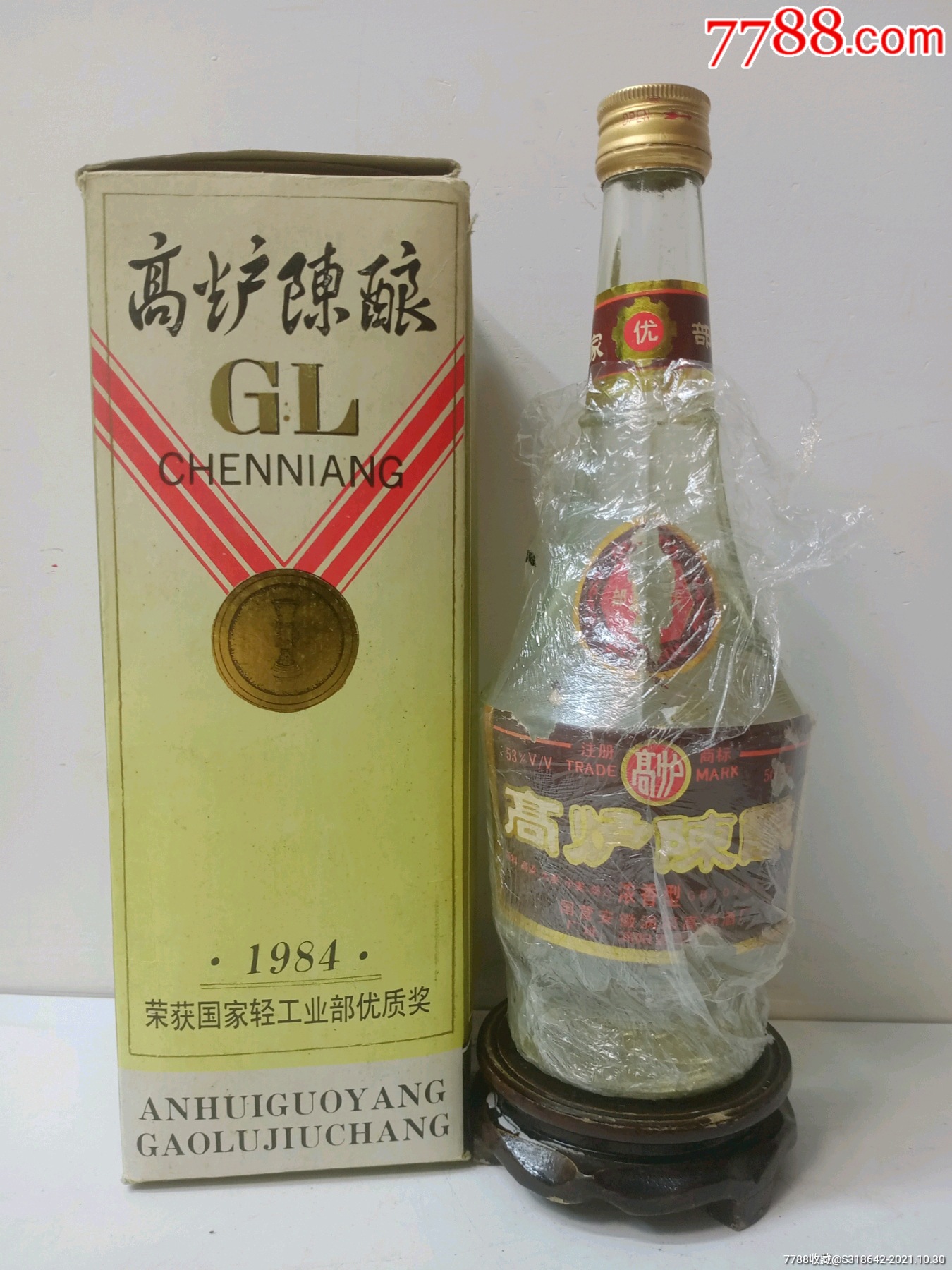 1991年53度高炉陈酿中国优质酒酒质超好