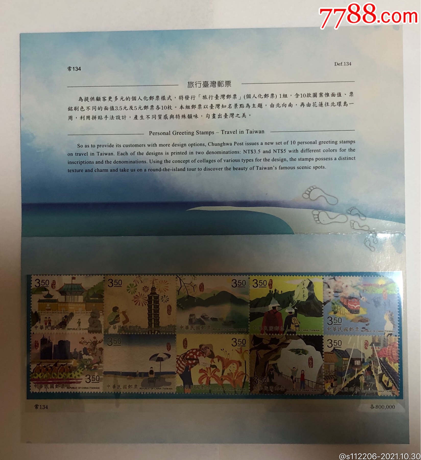旅行台湾首日封小全张