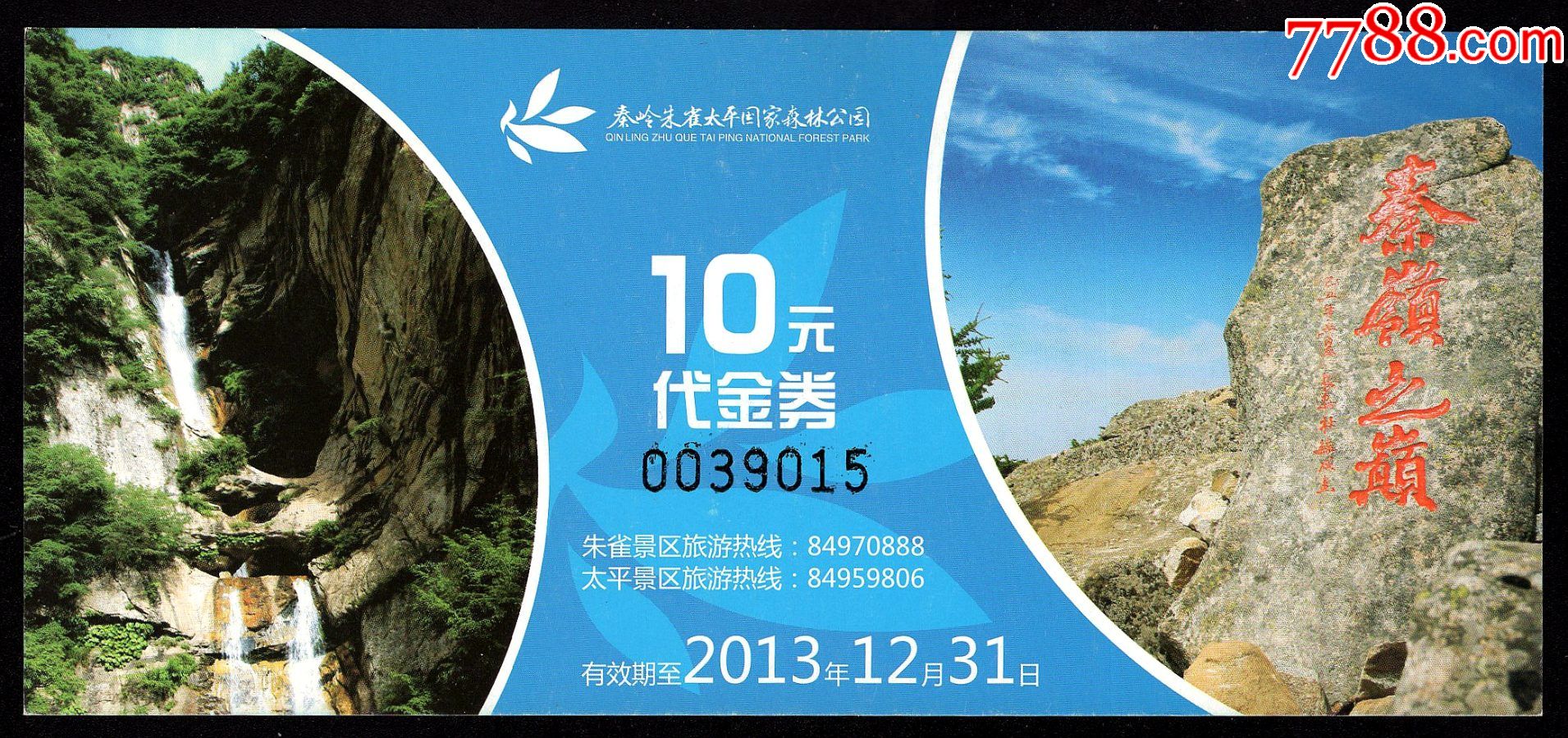 秦岭朱雀太平国家森林公园【全】-价格:1元-se83466672-旅游景点门票