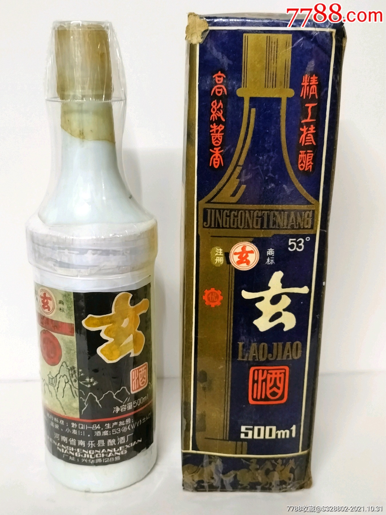 河南玄酒图片