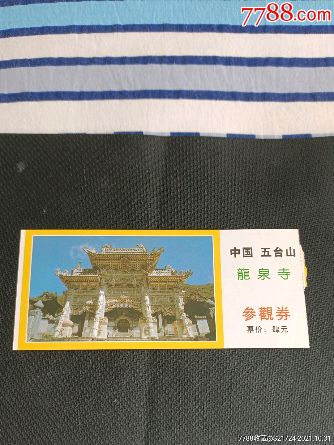 龍泉寺-價格:1元-se83469739-旅遊景點門票-零售-7788收藏__收藏熱線