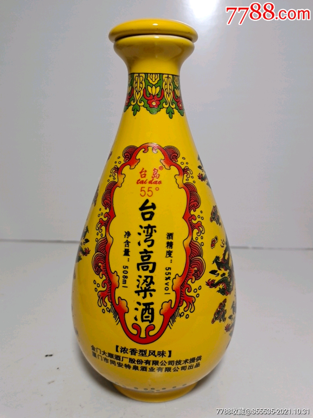 精美陶瓷台湾高粱酒瓶一个